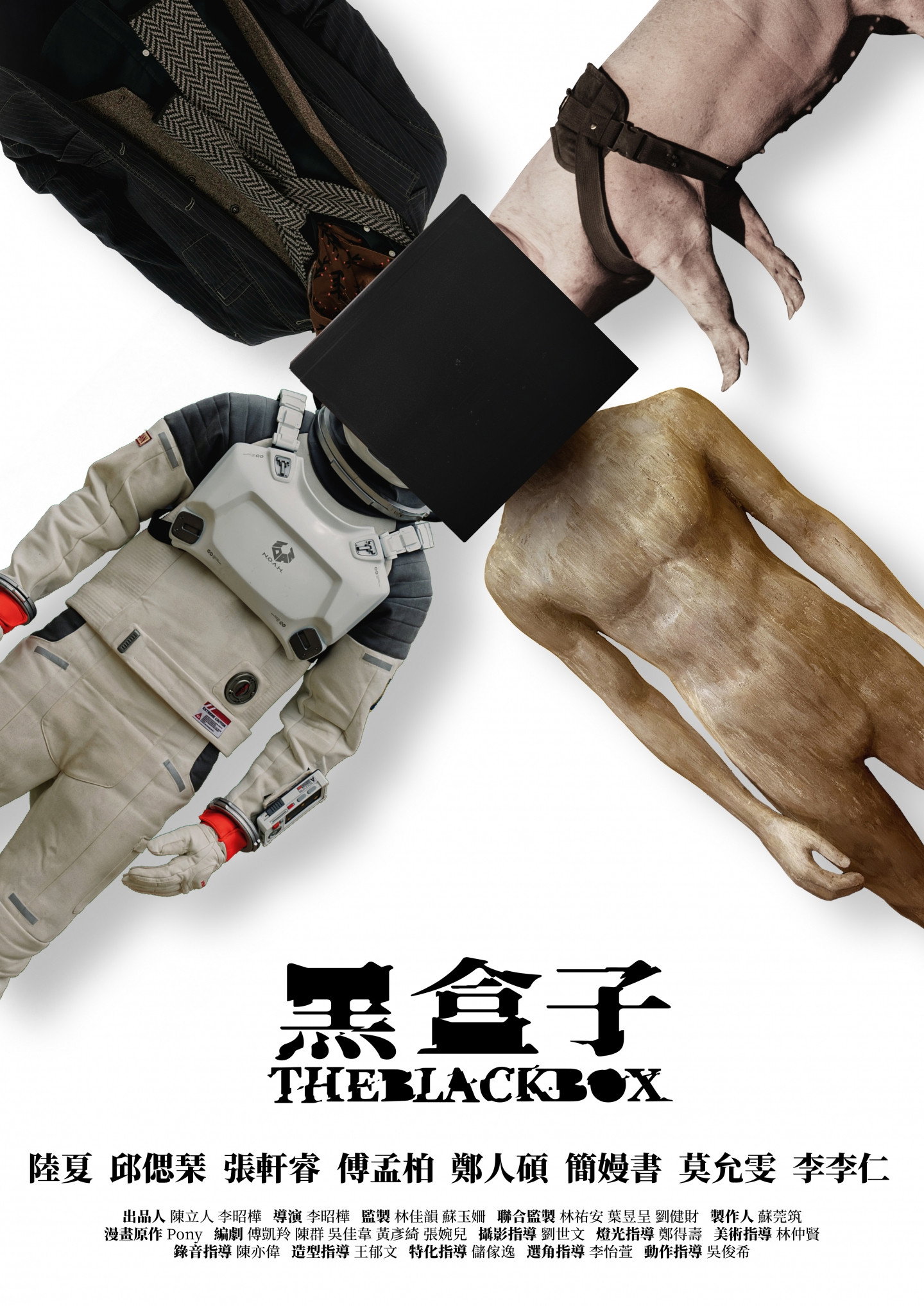 黑盒子