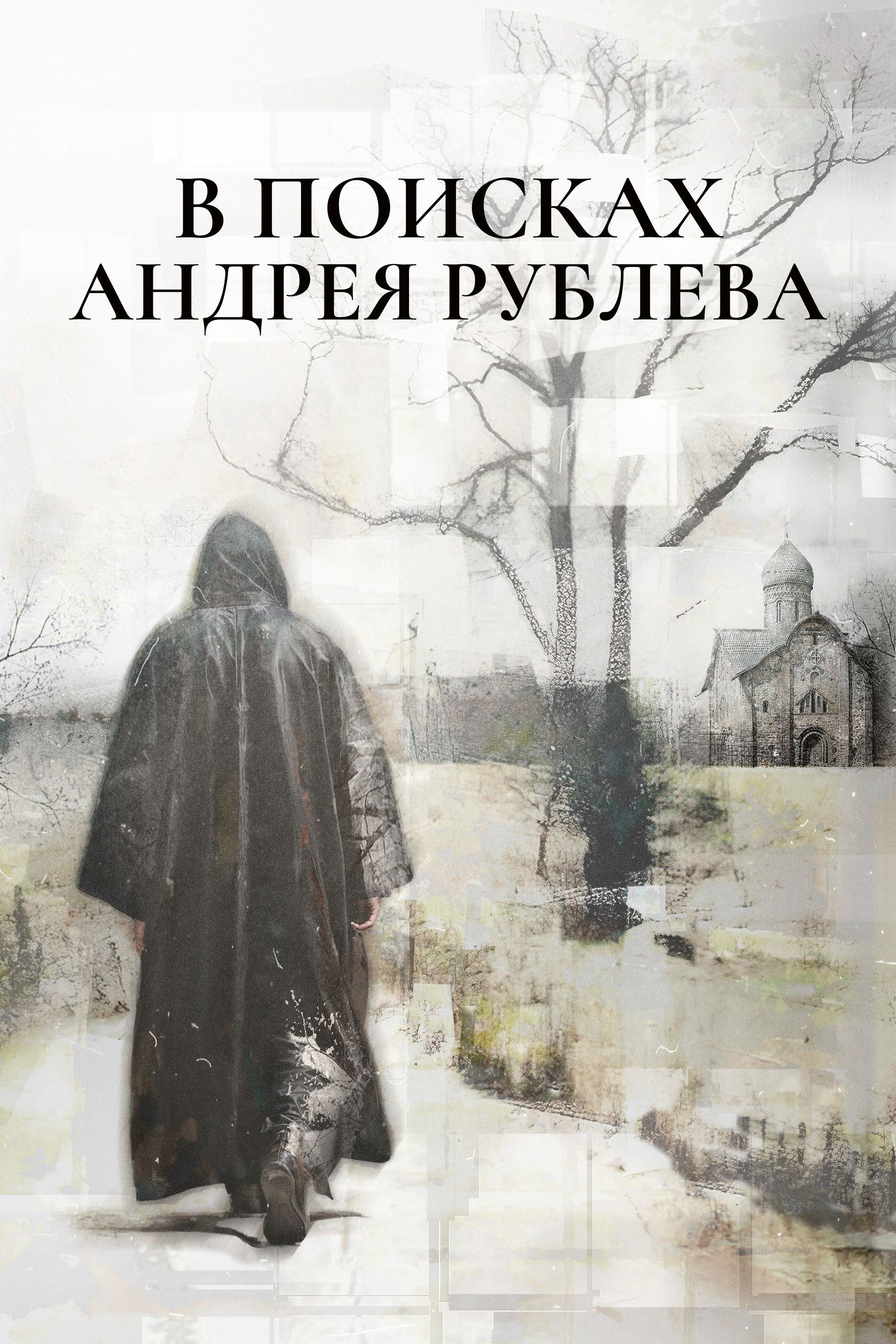 Andrei Rublev