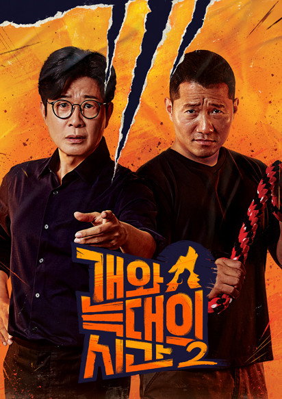 개와 늑대의 시간