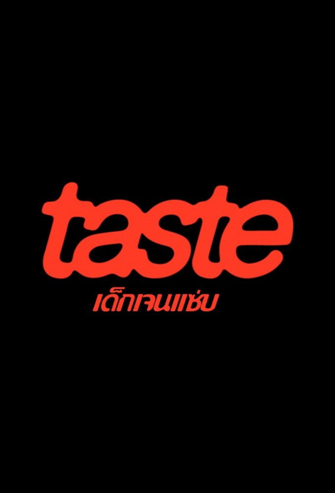 Dek Gen Saep - Gusto