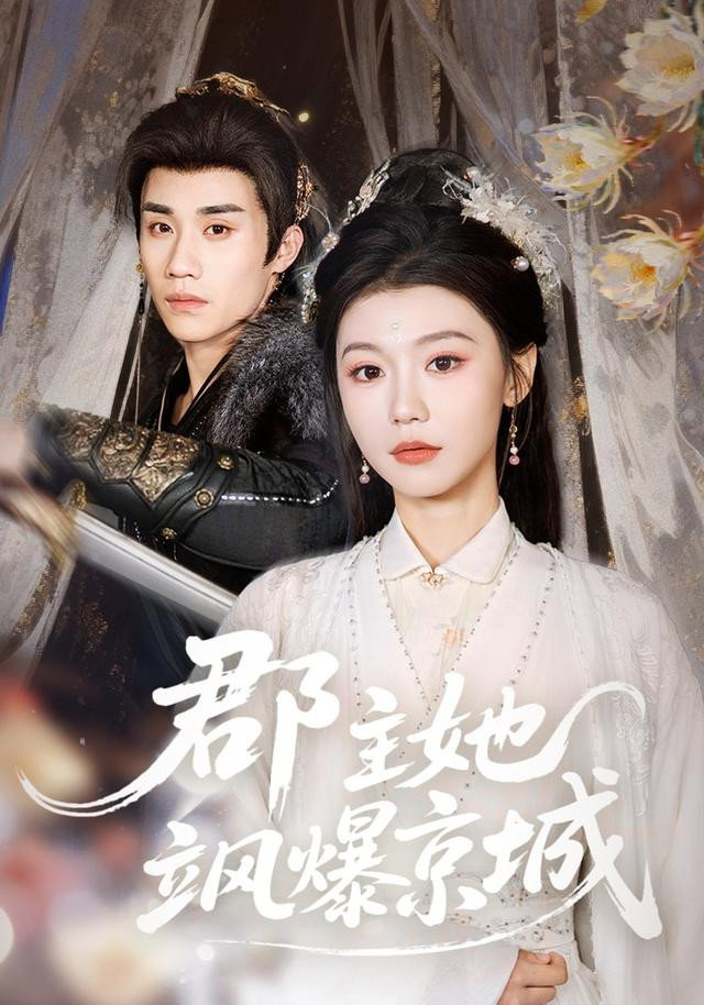 郡主她飒爆京城