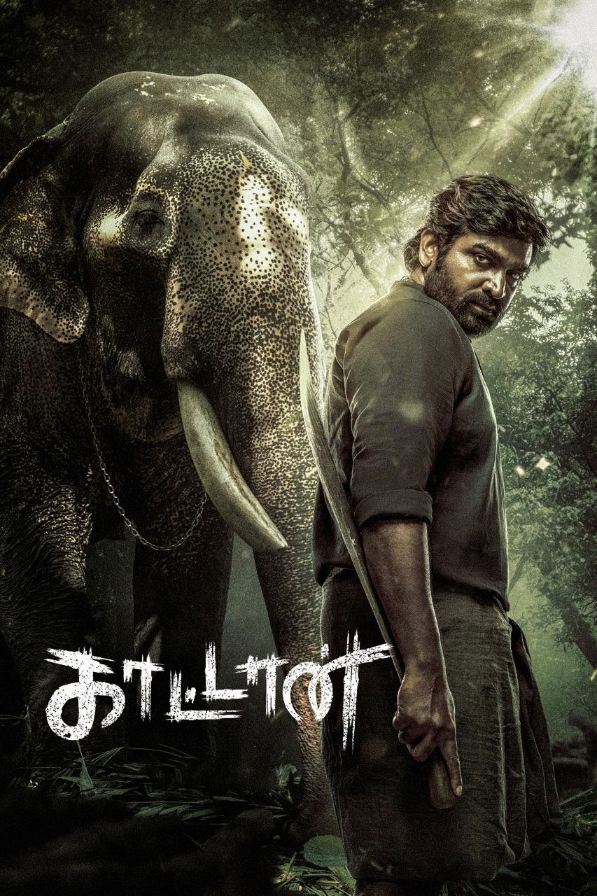 முத்து எங்கிற காட்டான்