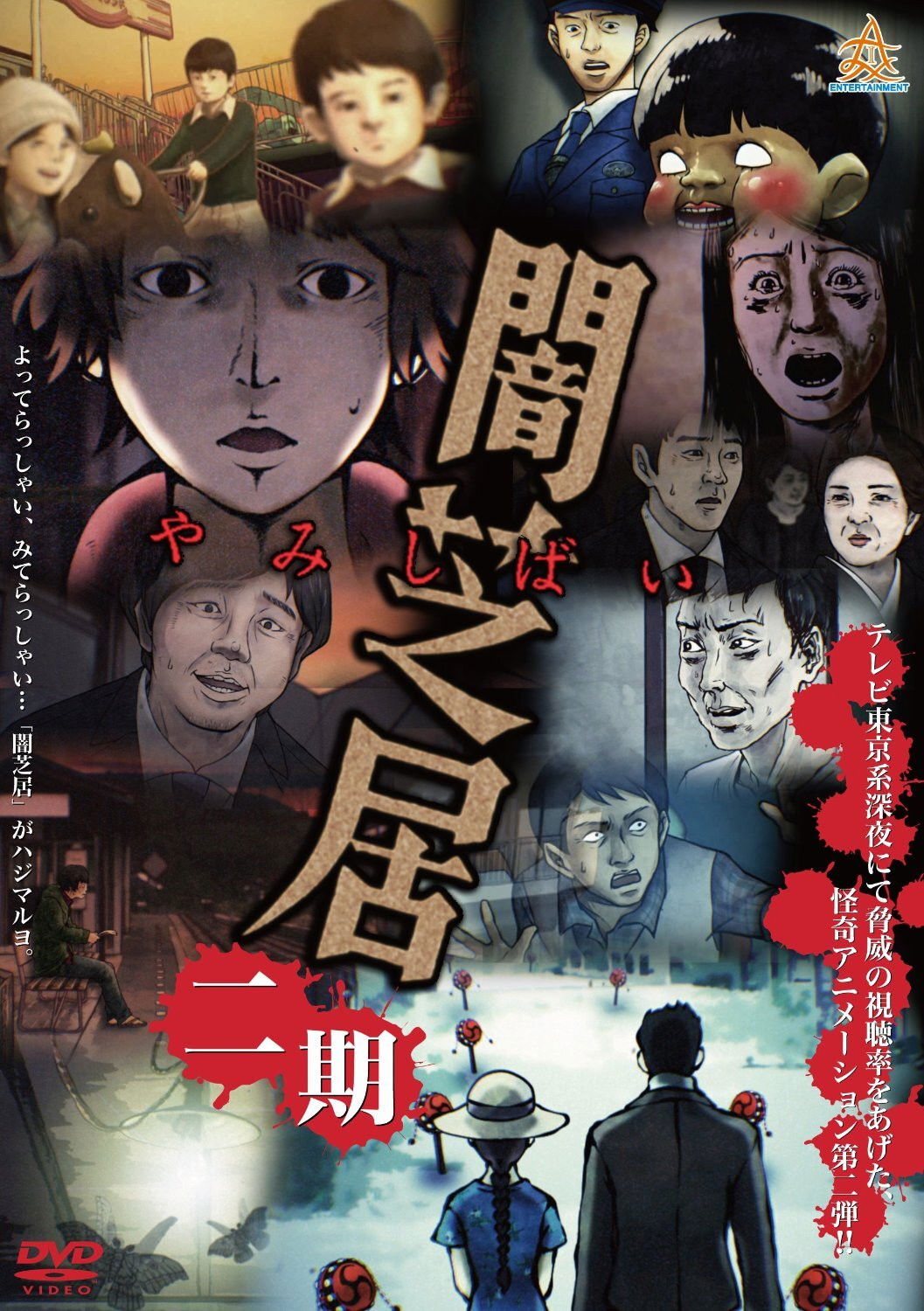 Yami Shibai