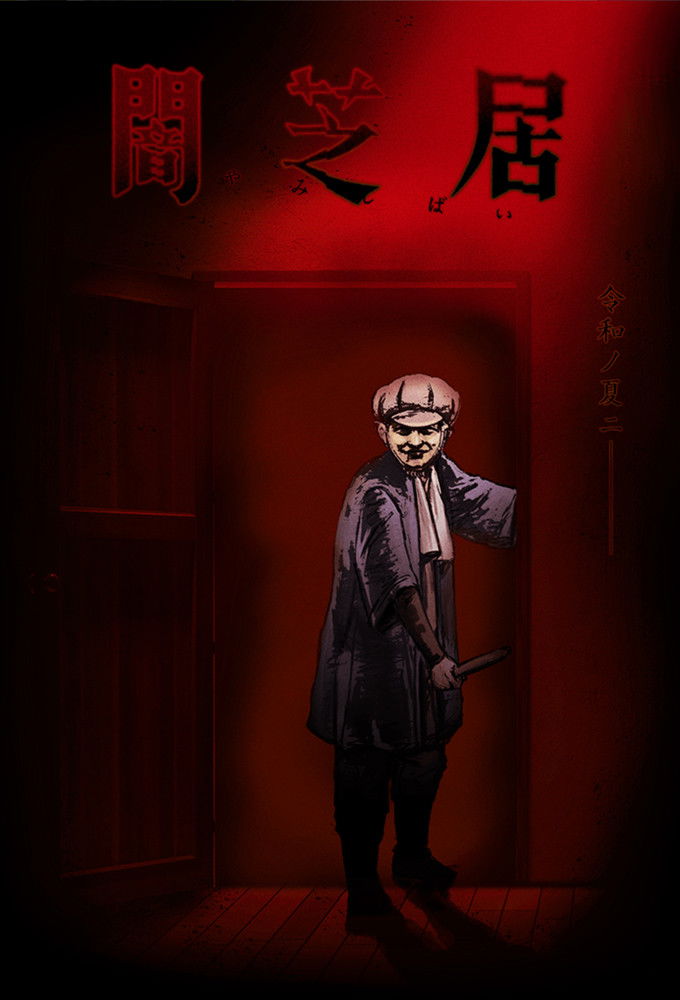 Yami Shibai