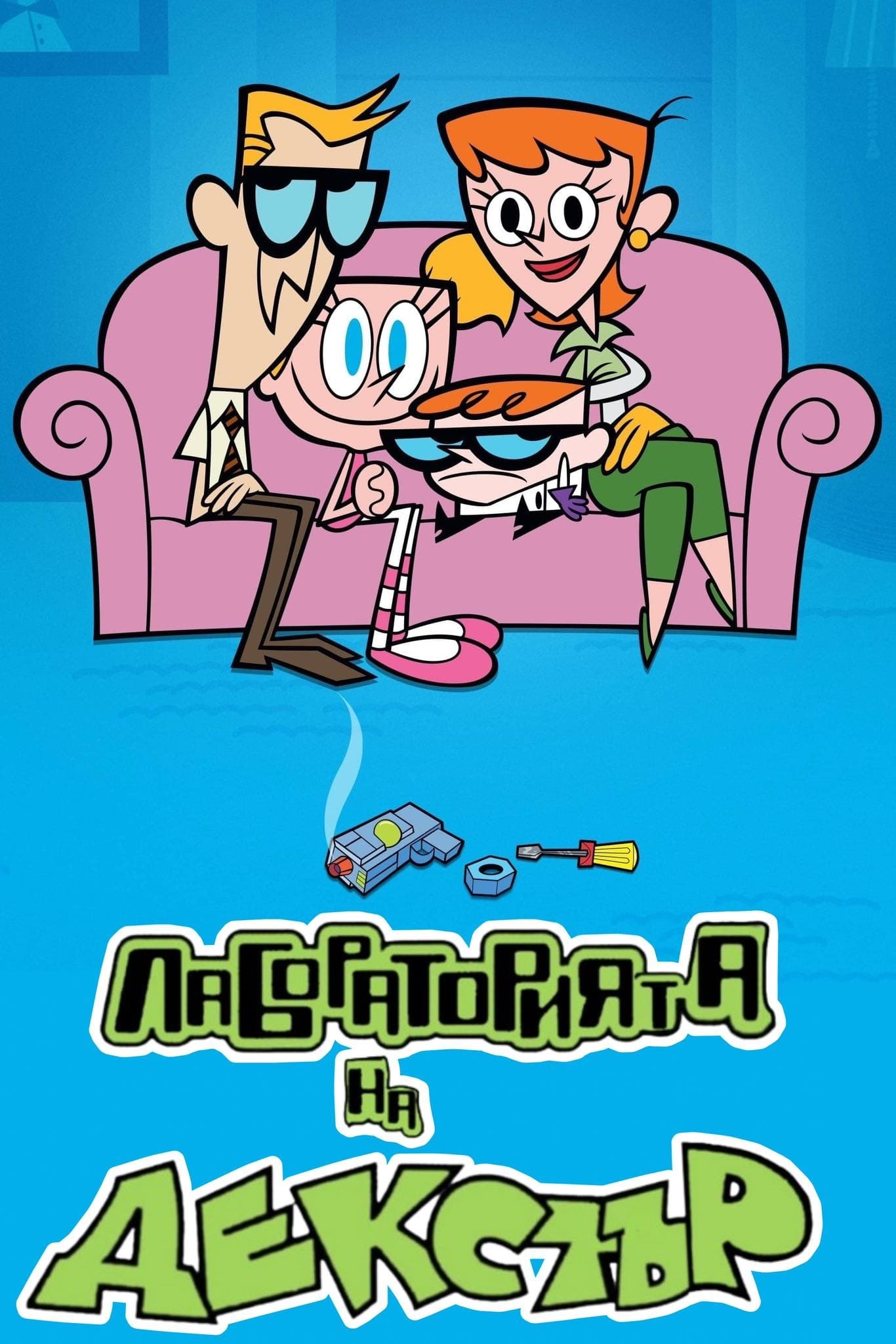 El laboratorio de Dexter