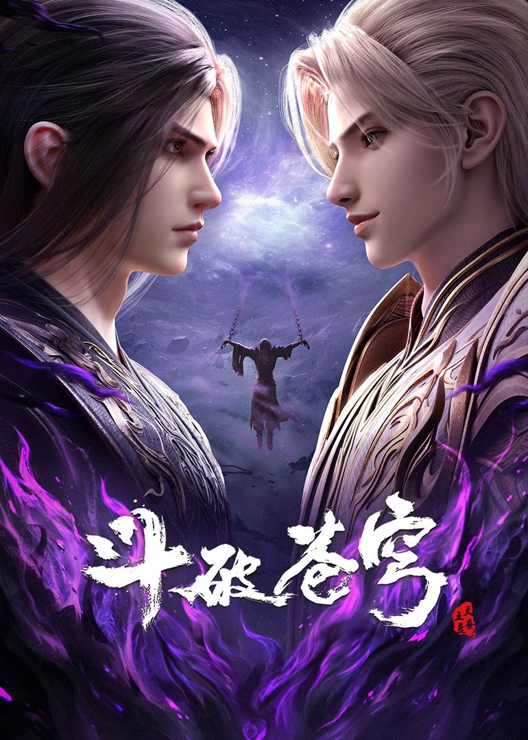 Battle Through the Heavens