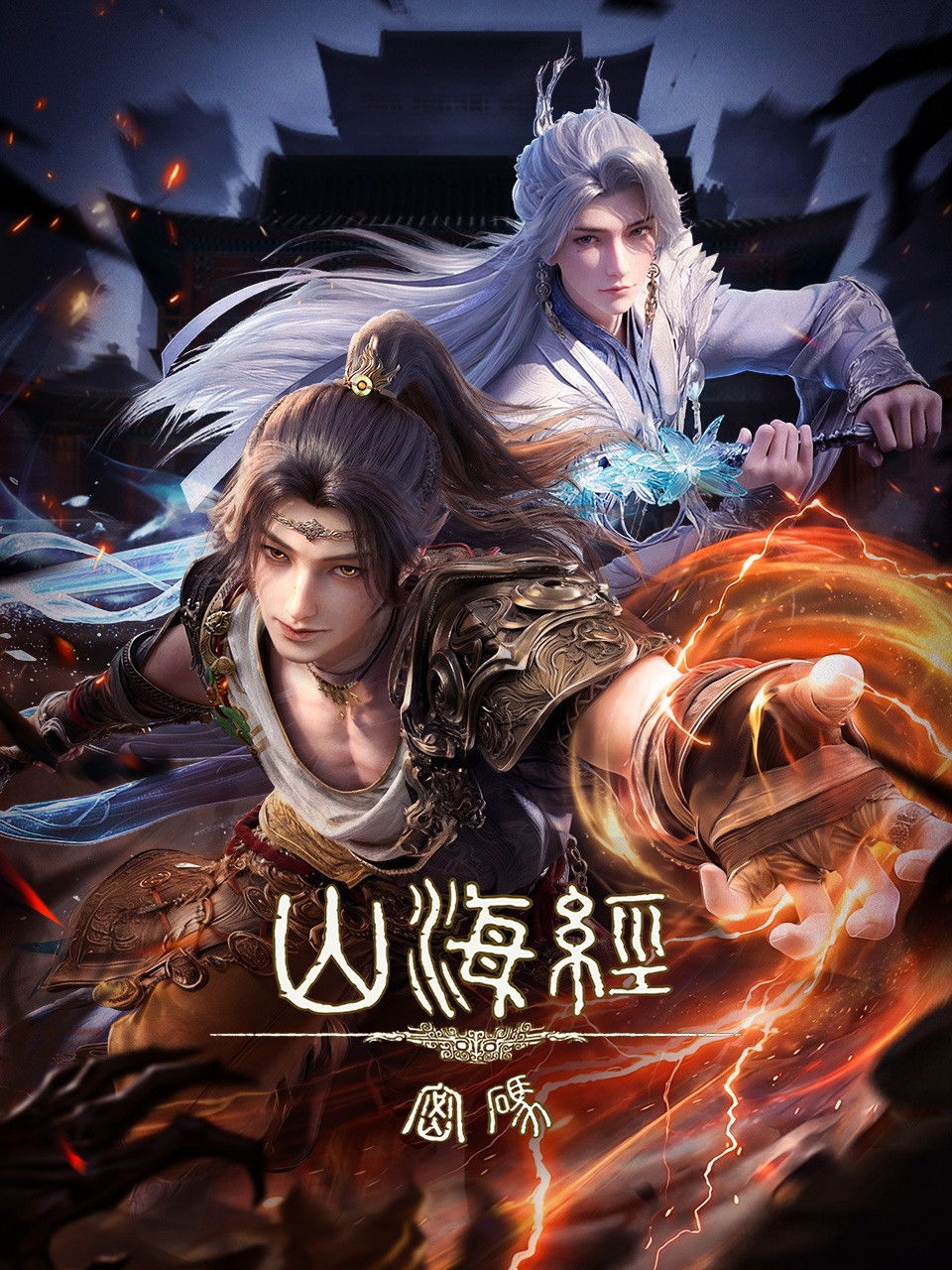 山海经密码