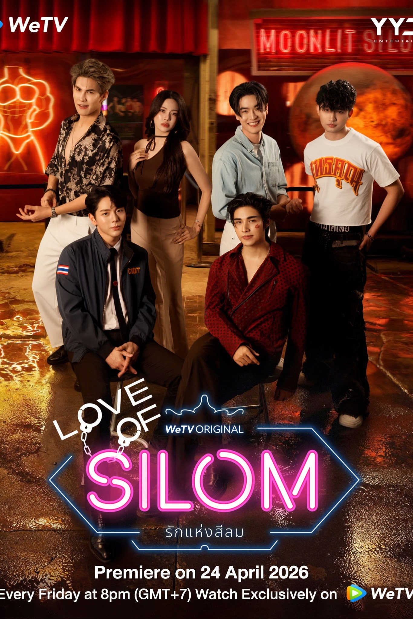 รักแห่งสีลม