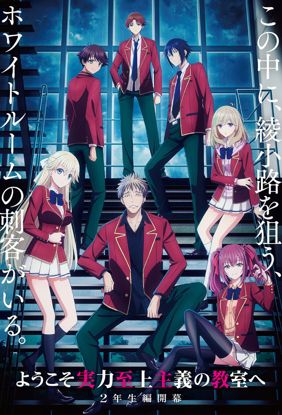 Classroom of the Elite