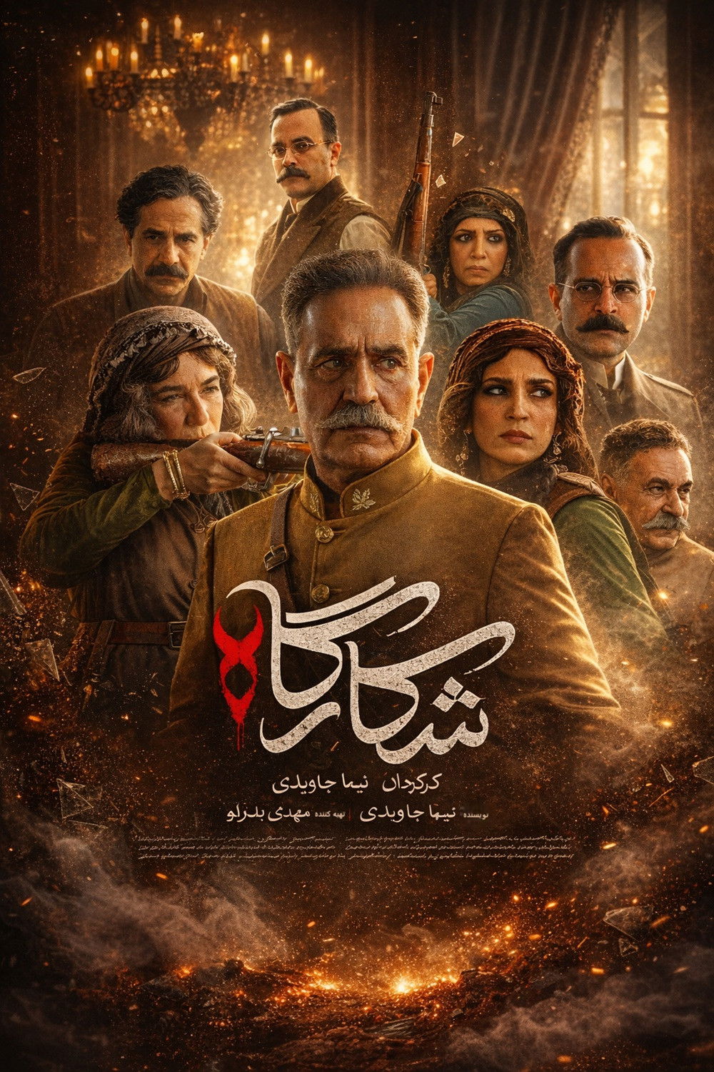 شکارگاه