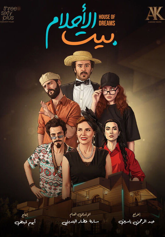 بيت الأحلام