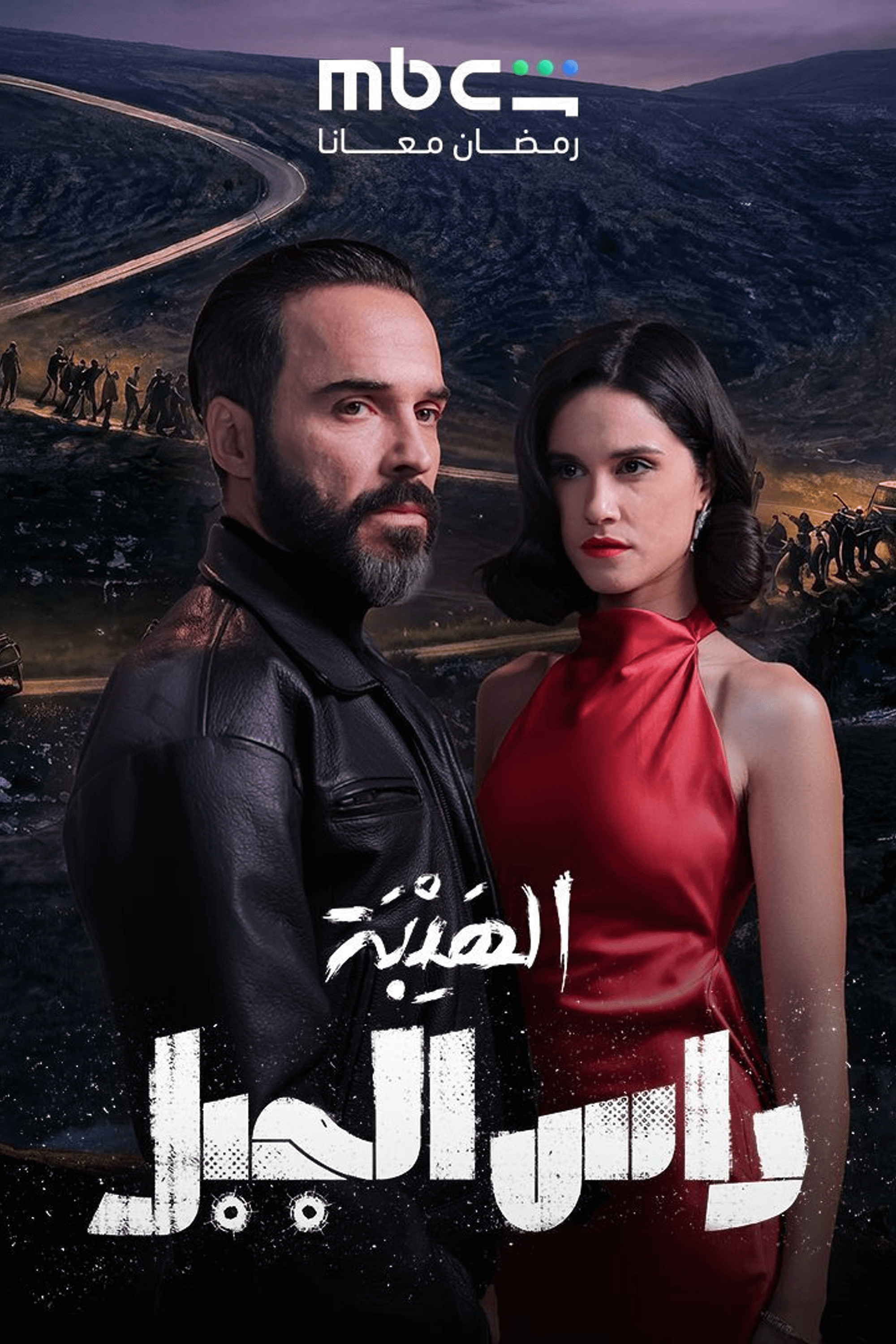 الهيبة: راس الجبل