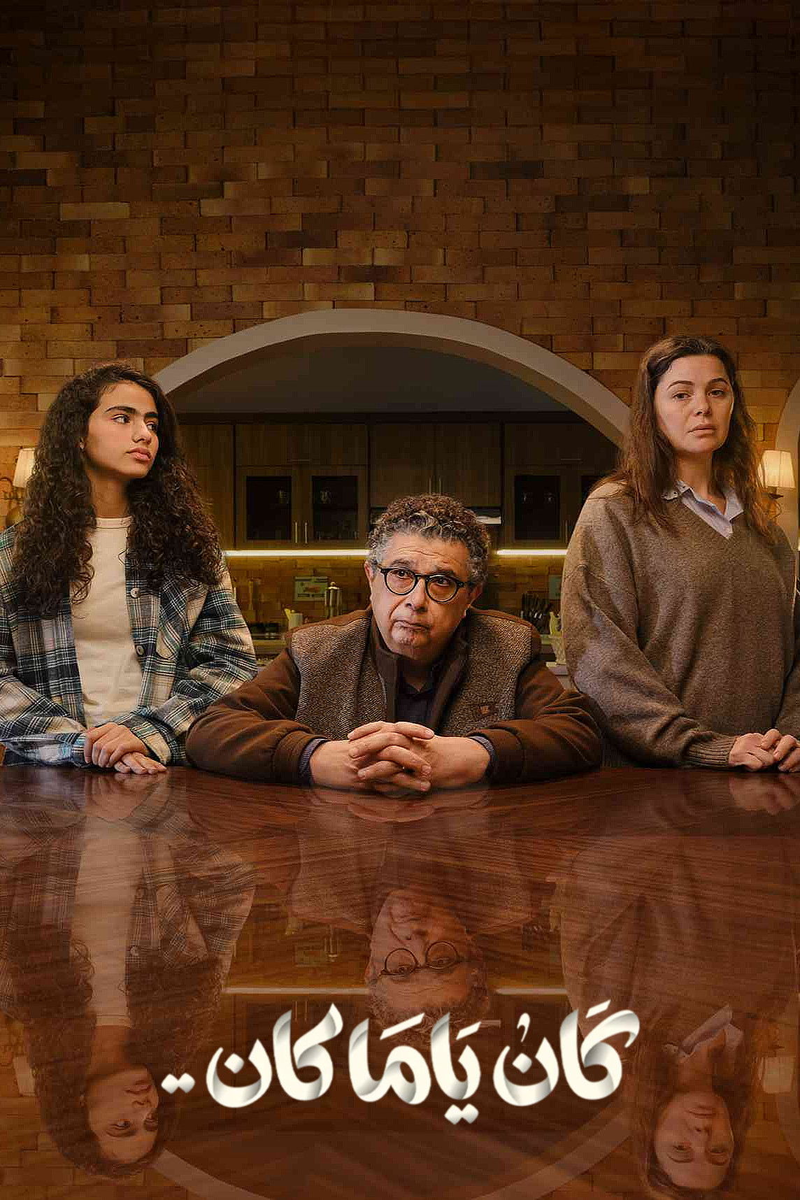 كان ياما كان