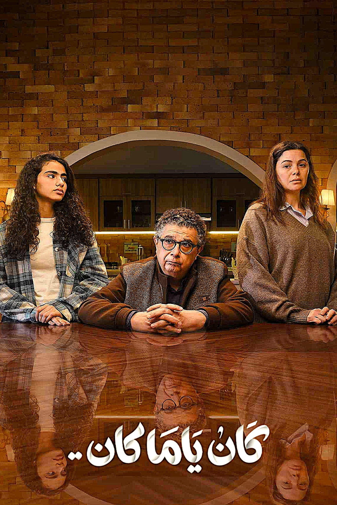 كان ياما كان