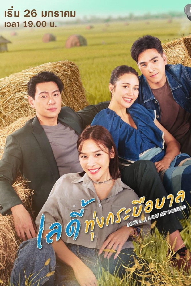 เลดี้ทุ่งกระบือบาล