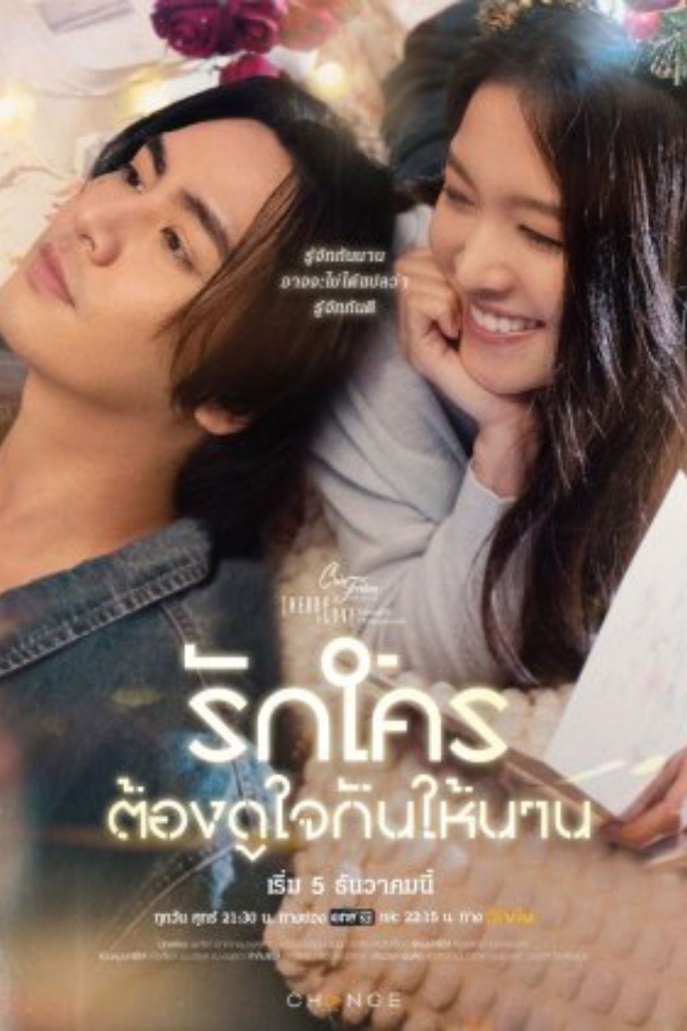 คลับฟรายเดย์เดอะซีรีส์ Theory of Love ไม่มีทฤษฎีไหนใช้ได้กับทุกความรัก ตอน รักใครต้องดูใจกันให้นาน