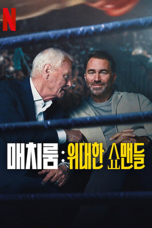Matchroom: Los reyes del espectáculo deportivo