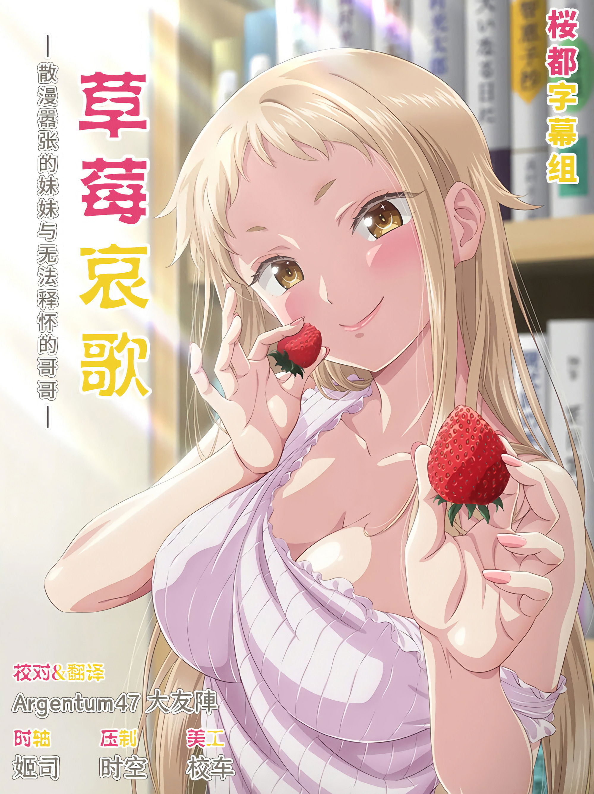 イチゴ哀歌～雑で生イキな妹と割り切れない兄～