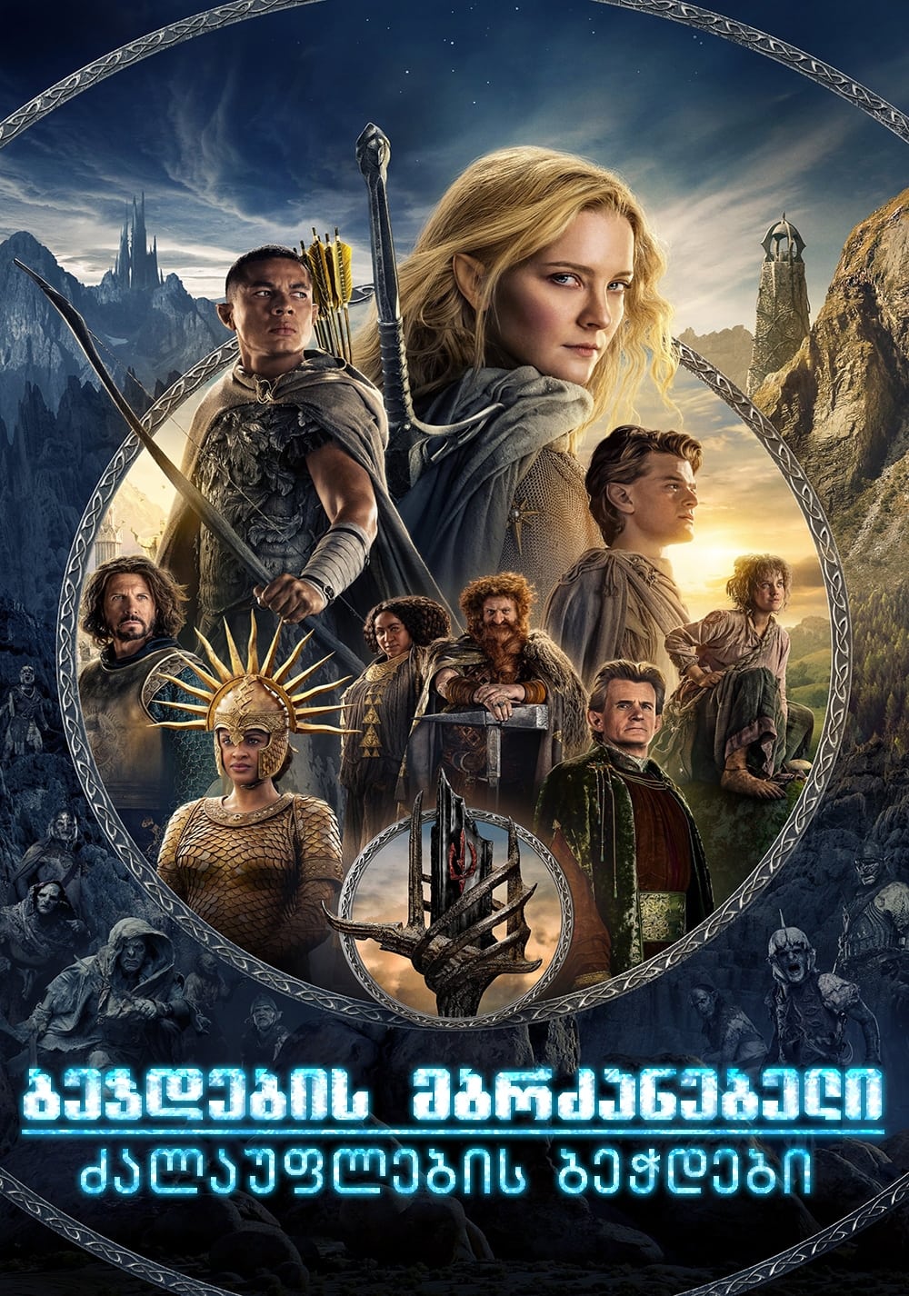 El Señor de los Anillos: Los Anillos de Poder