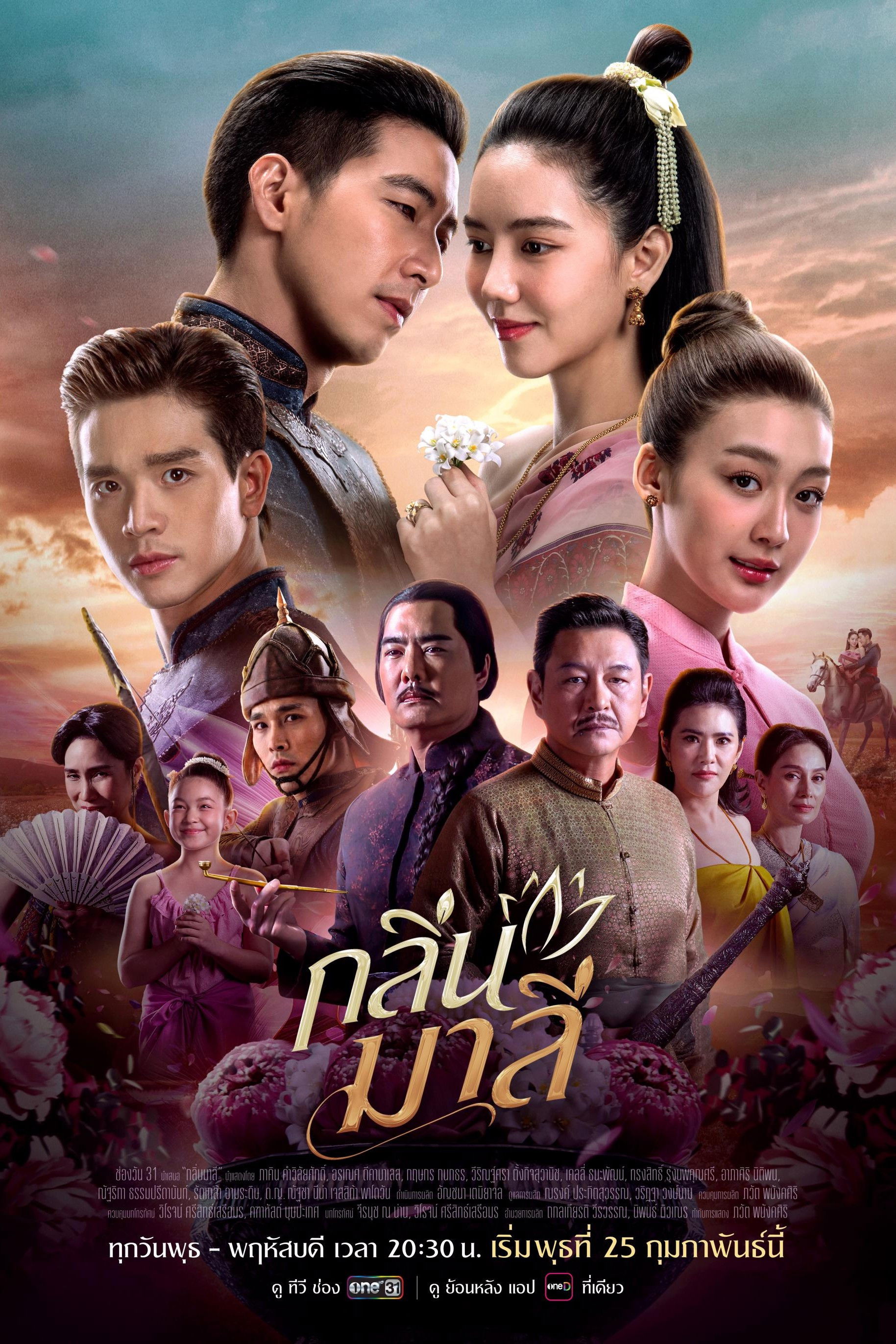 กลิ่นมาลี