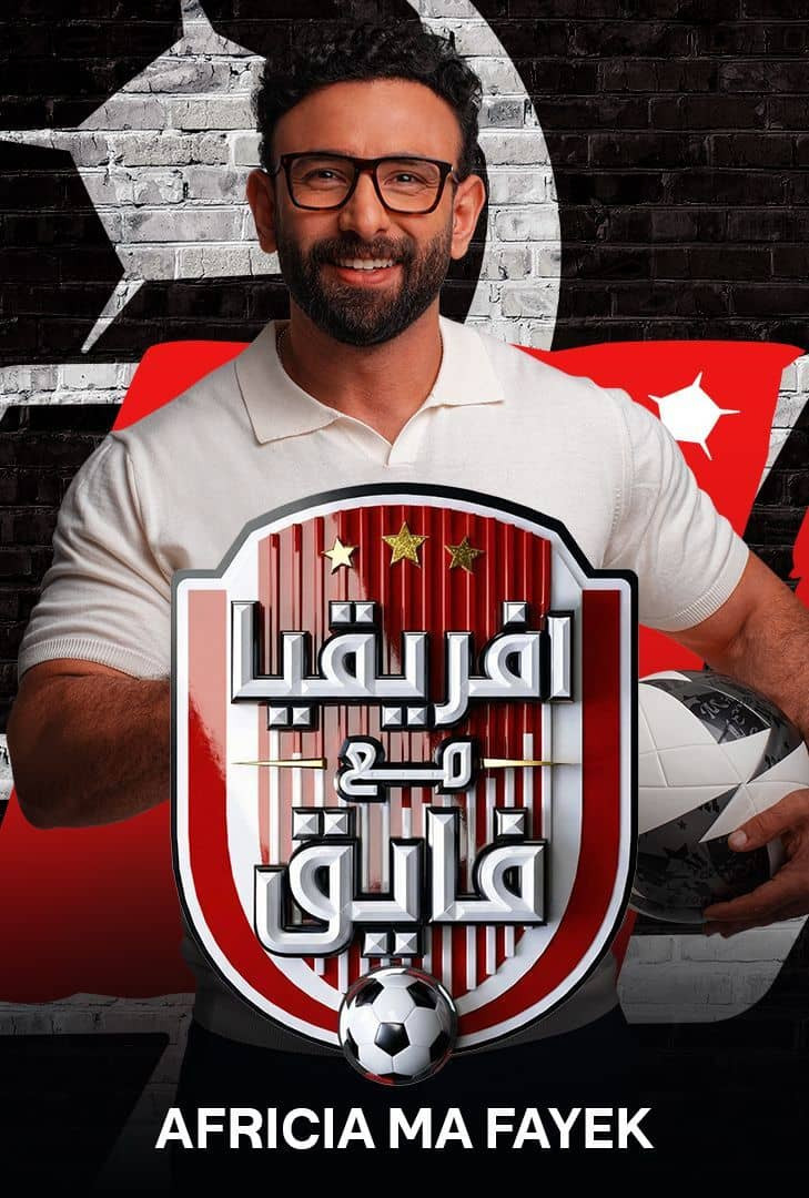 افريقيا مع فايق