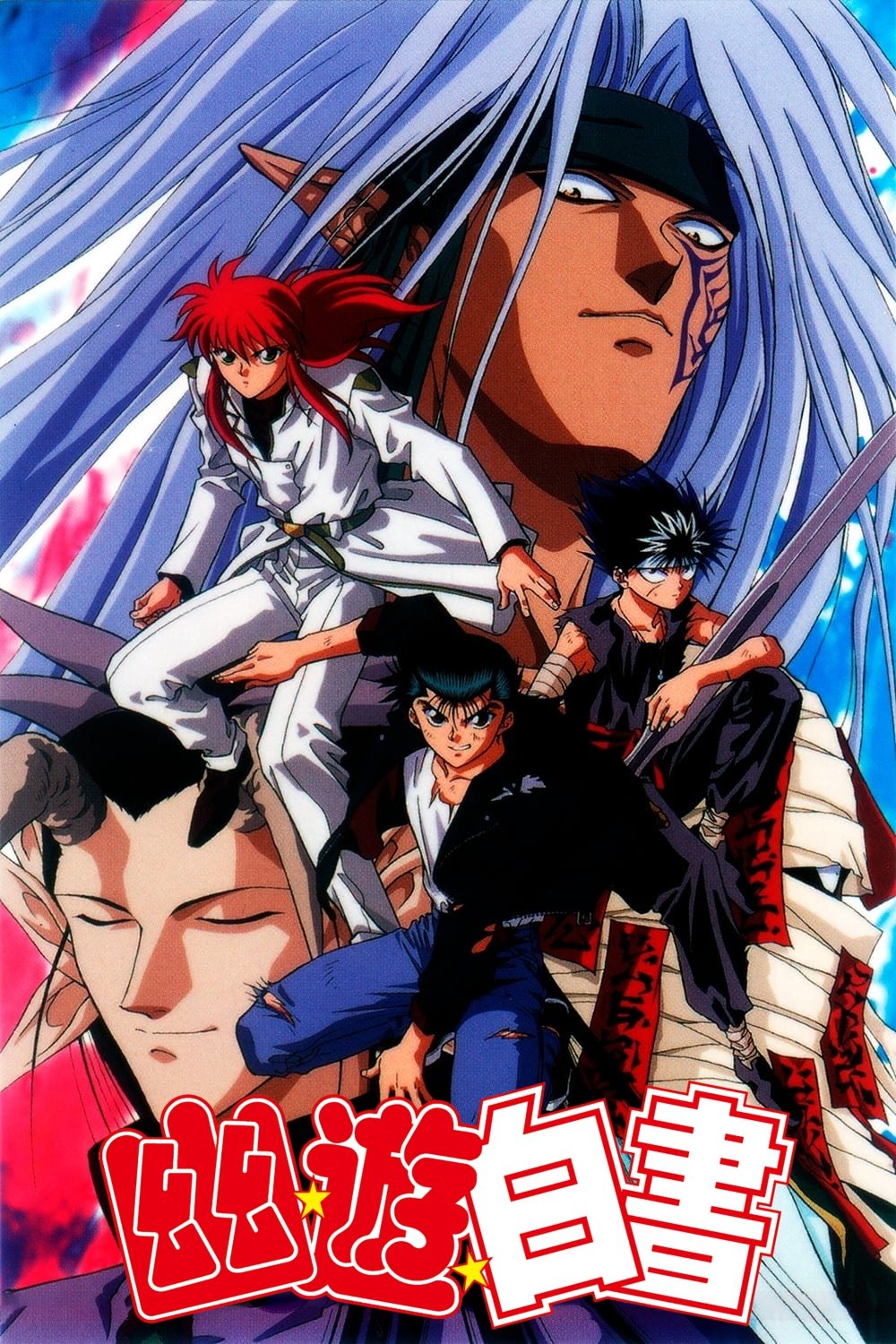 Yu Yu Hakusho (Los guerreros del más allá)