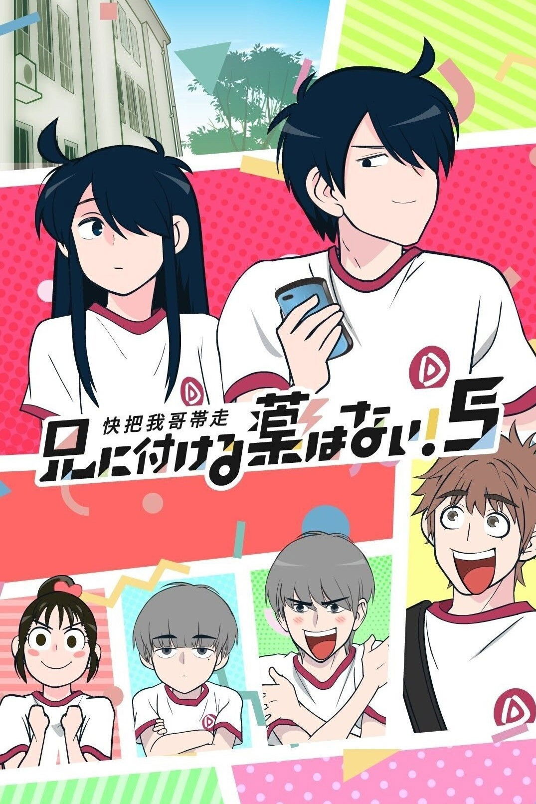 Ani ni Tsukeru Kusuri wa Nai