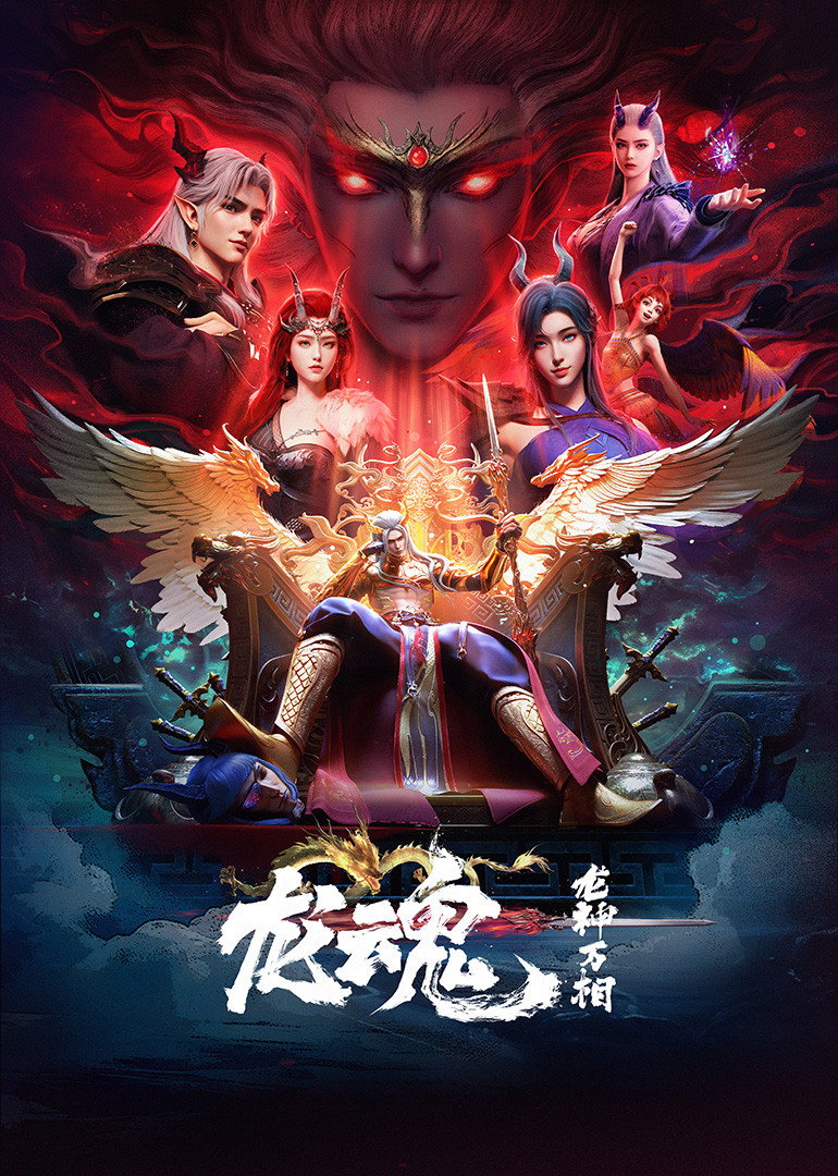 The Dragon Spirit