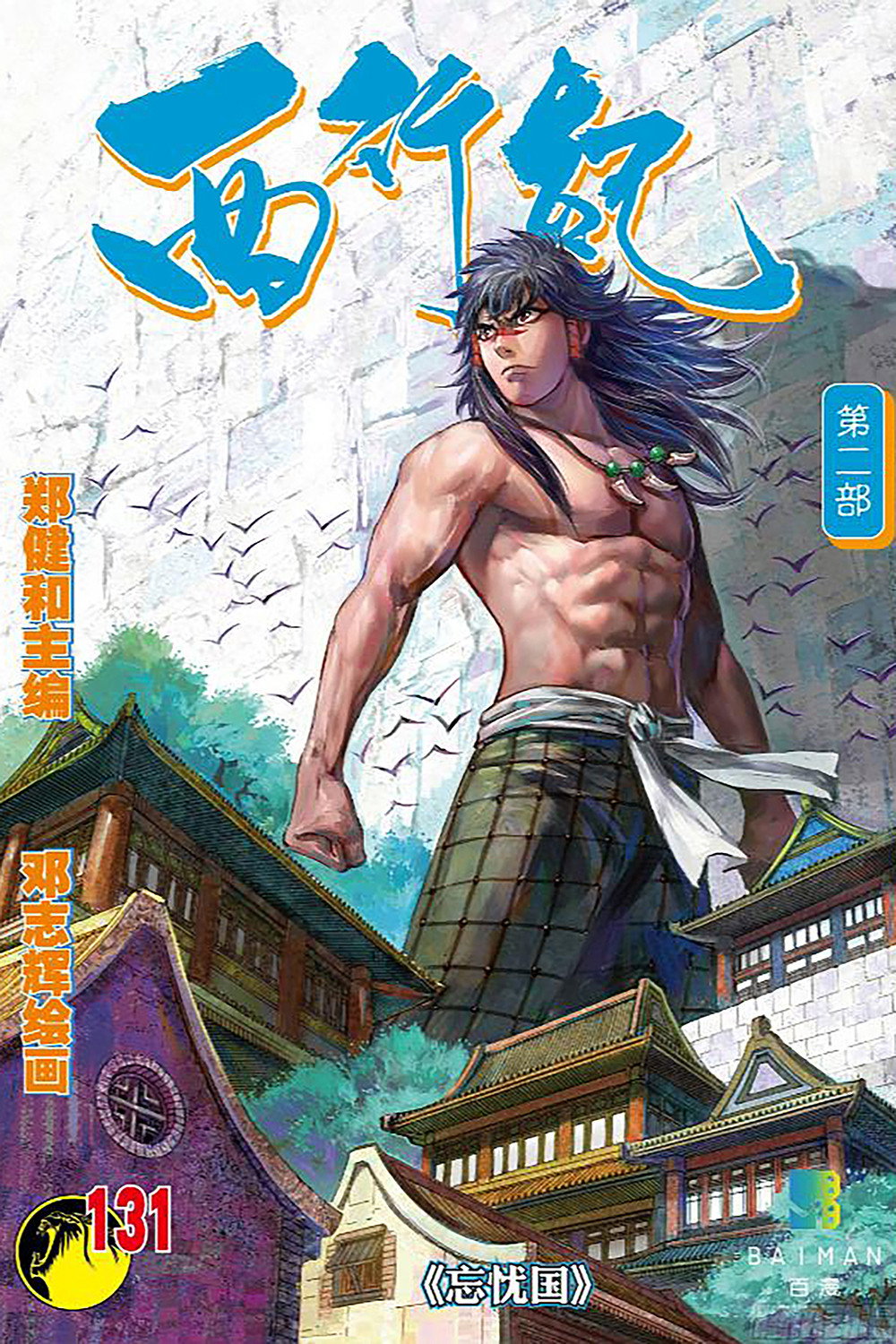 The Dragon Spirit