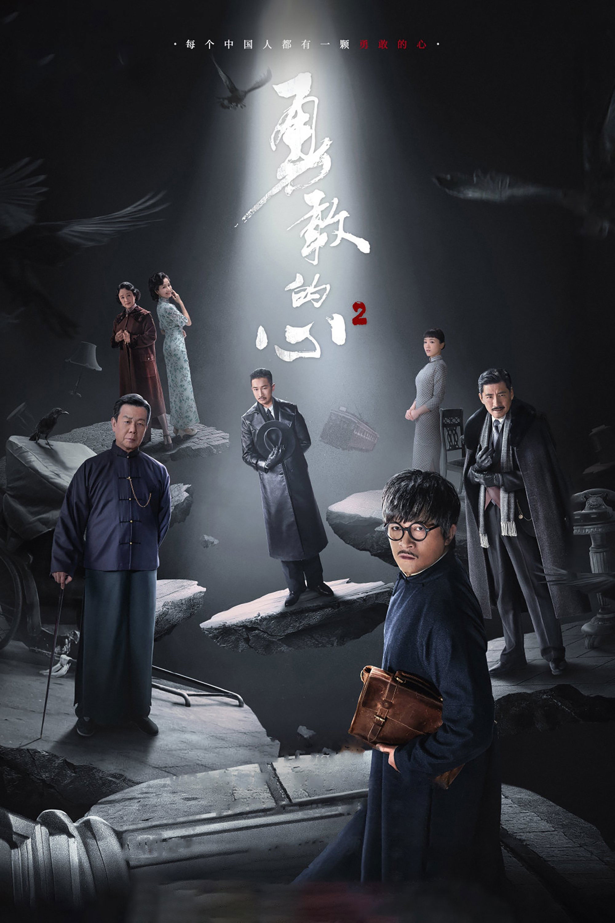 勇敢的心