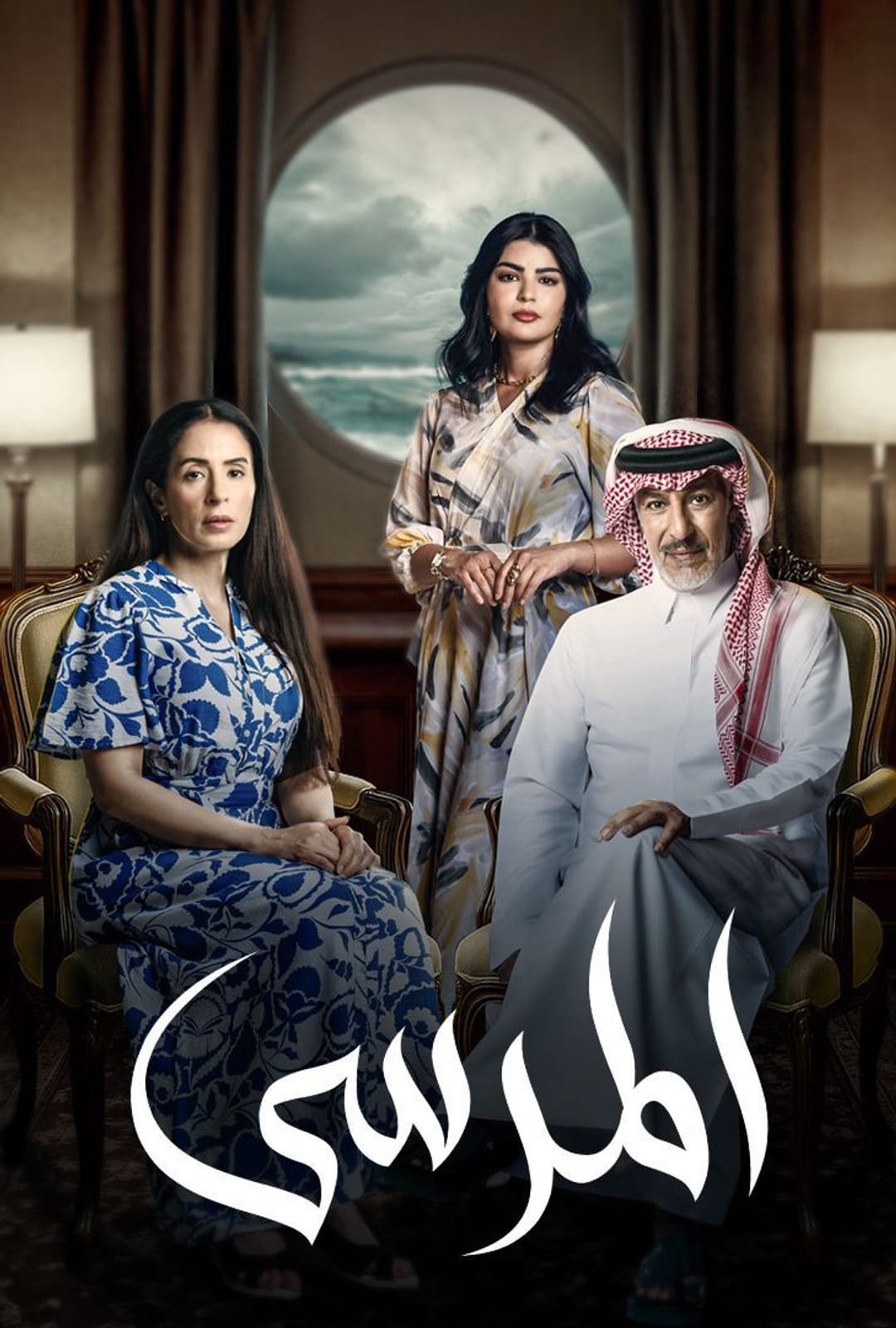 المرسى