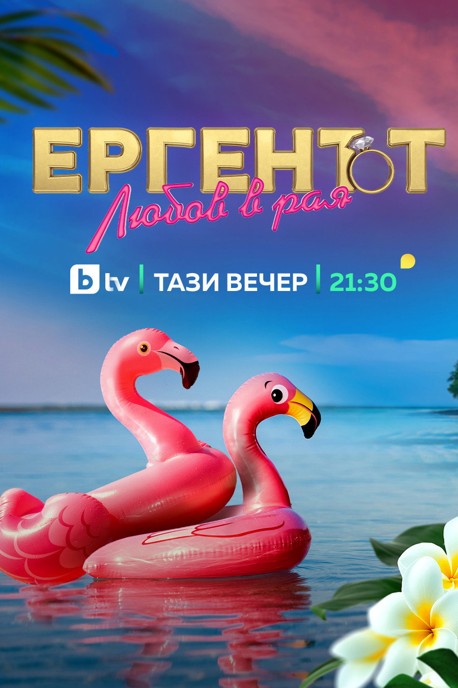 Host