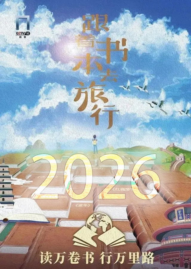 跟着书本去旅行
