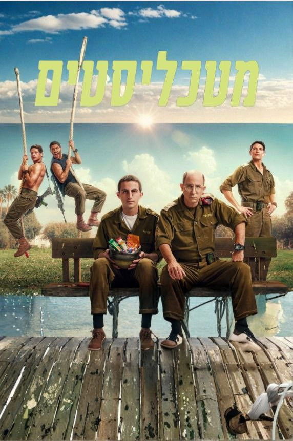 מטכליסטים