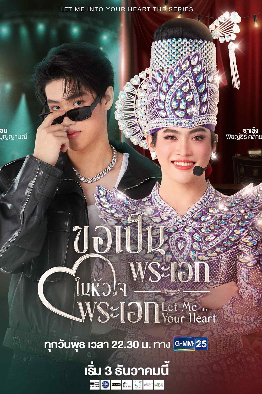 ขอเป็นพระเอกในหัวใจพระเอก