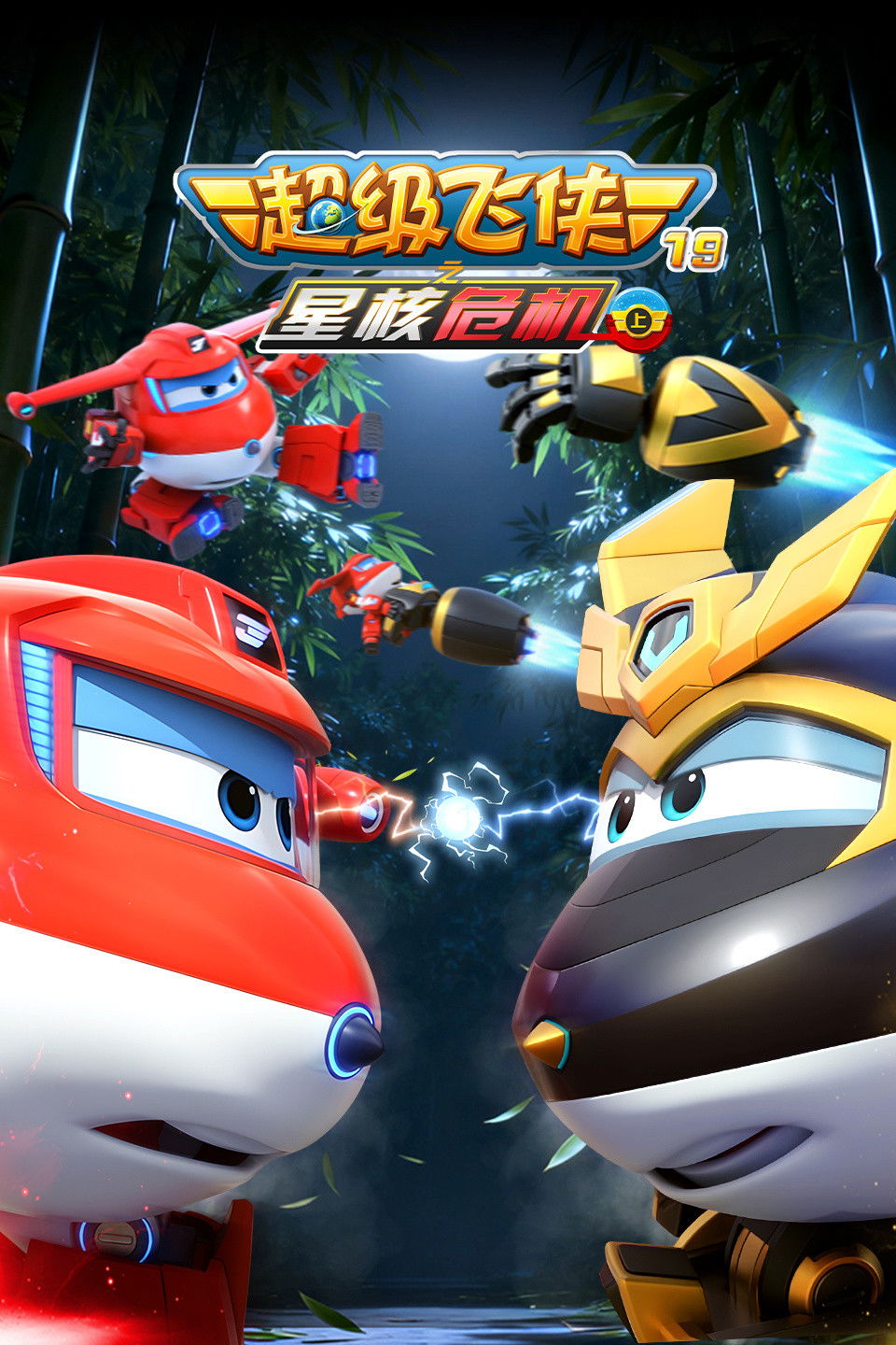 Super Jett