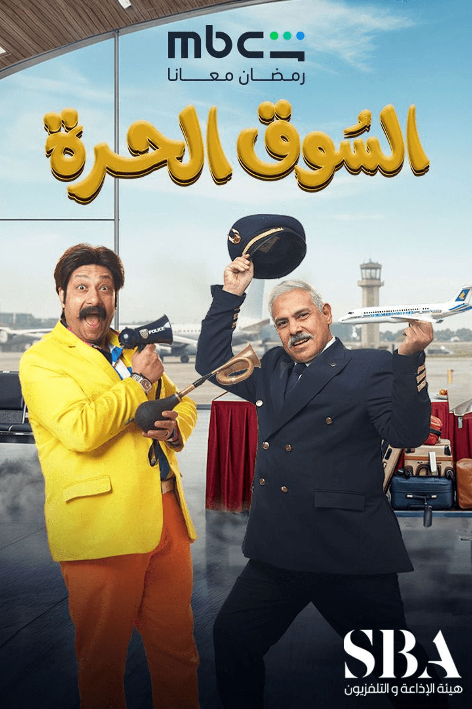 السوق الحرة