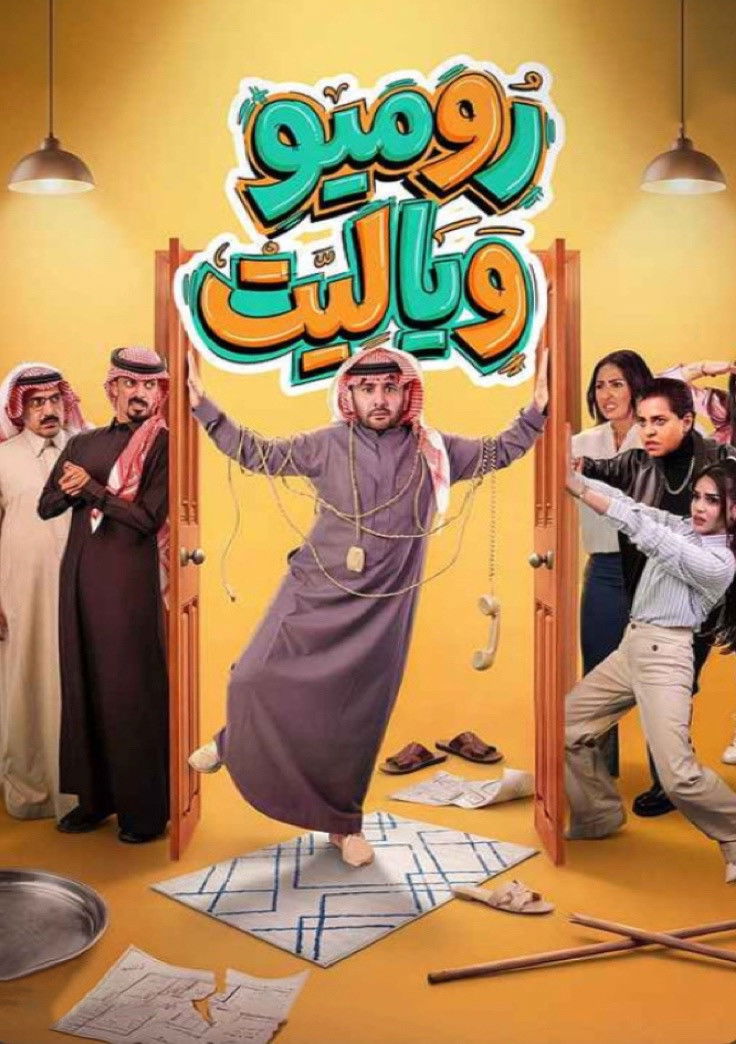 روميو ويا ليت