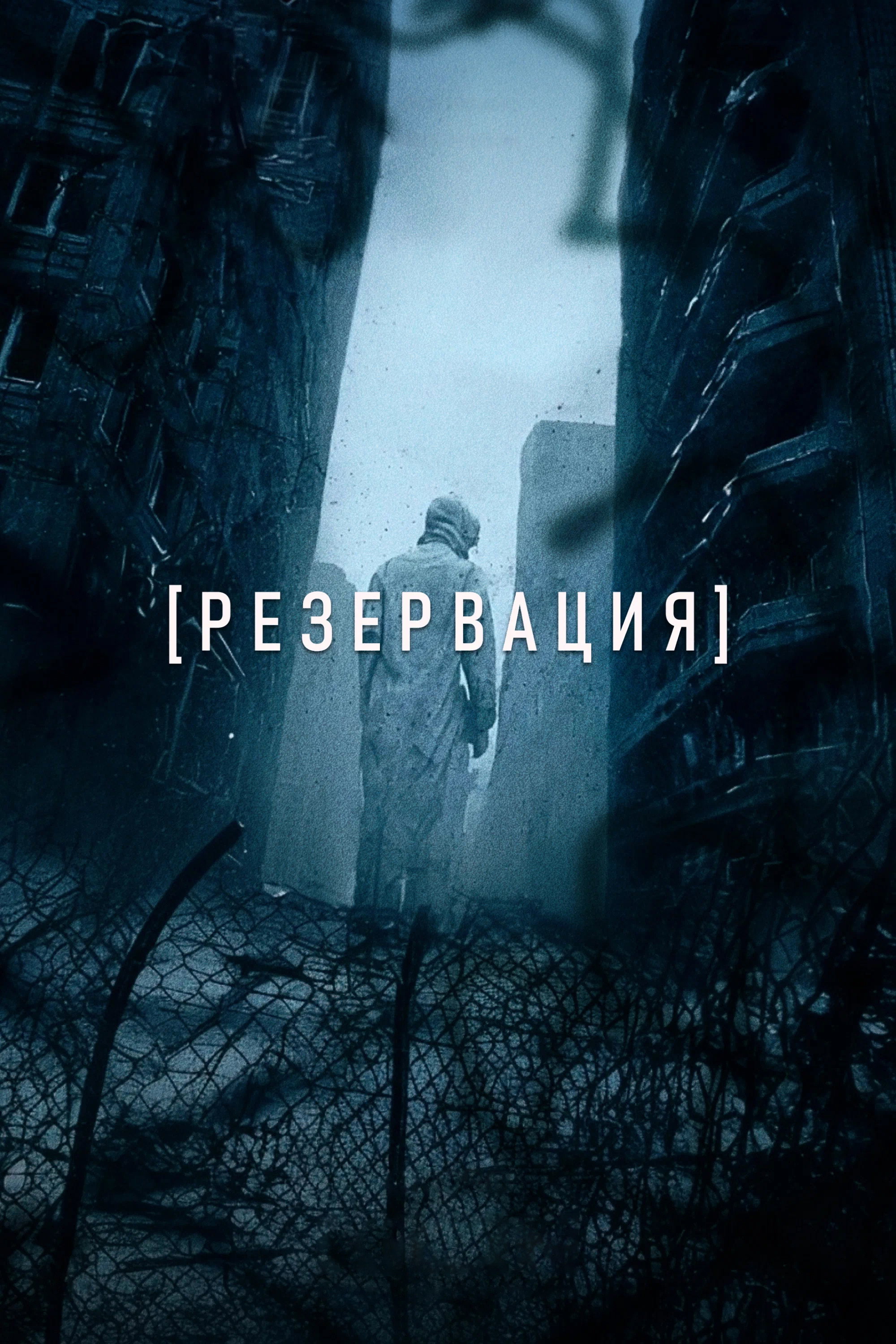 Резервация