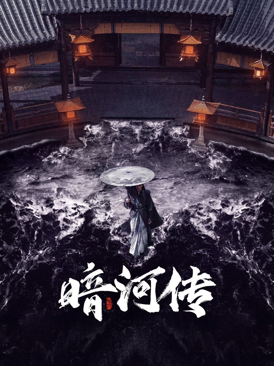 Tales of Dark River