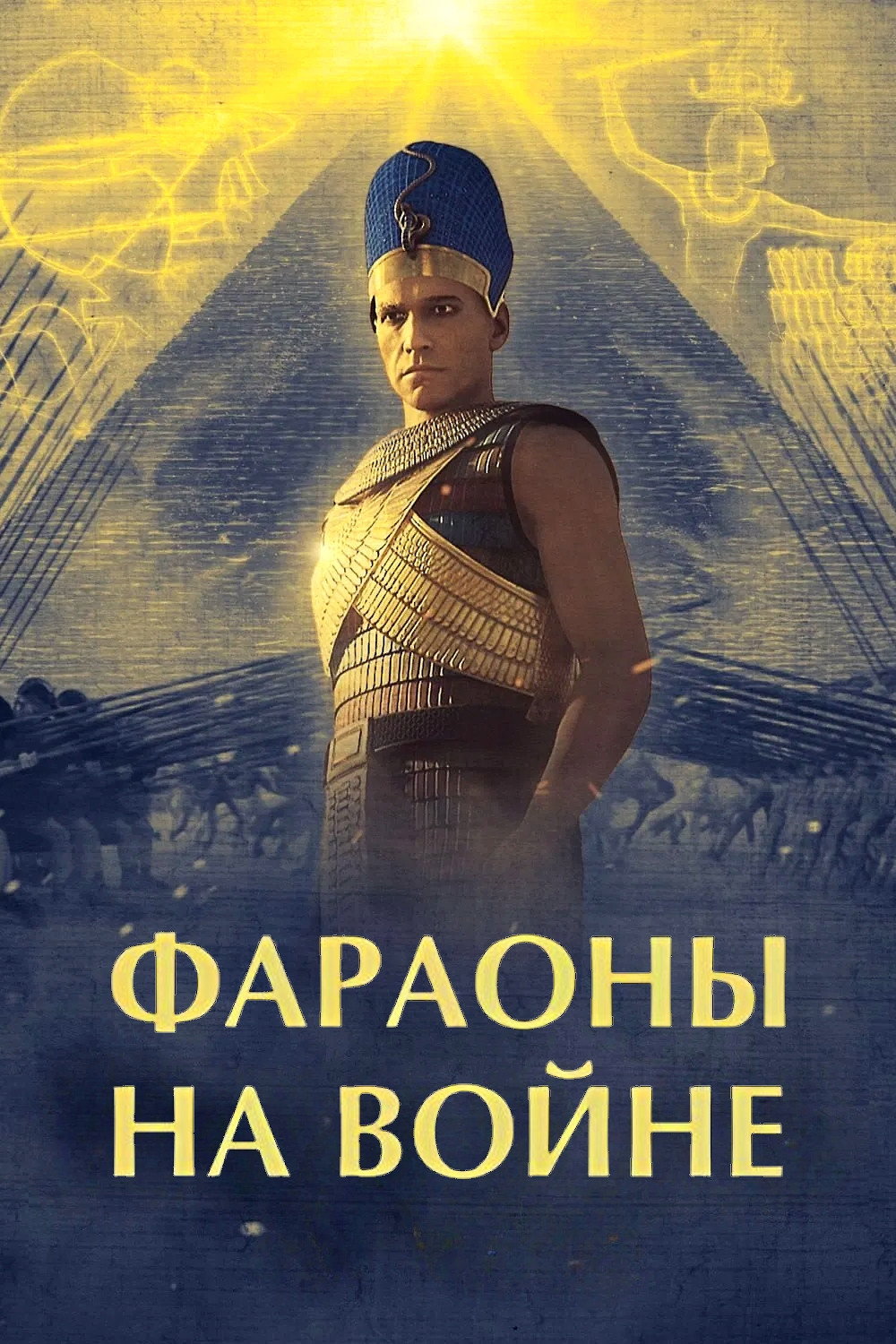 Pharaohs at War