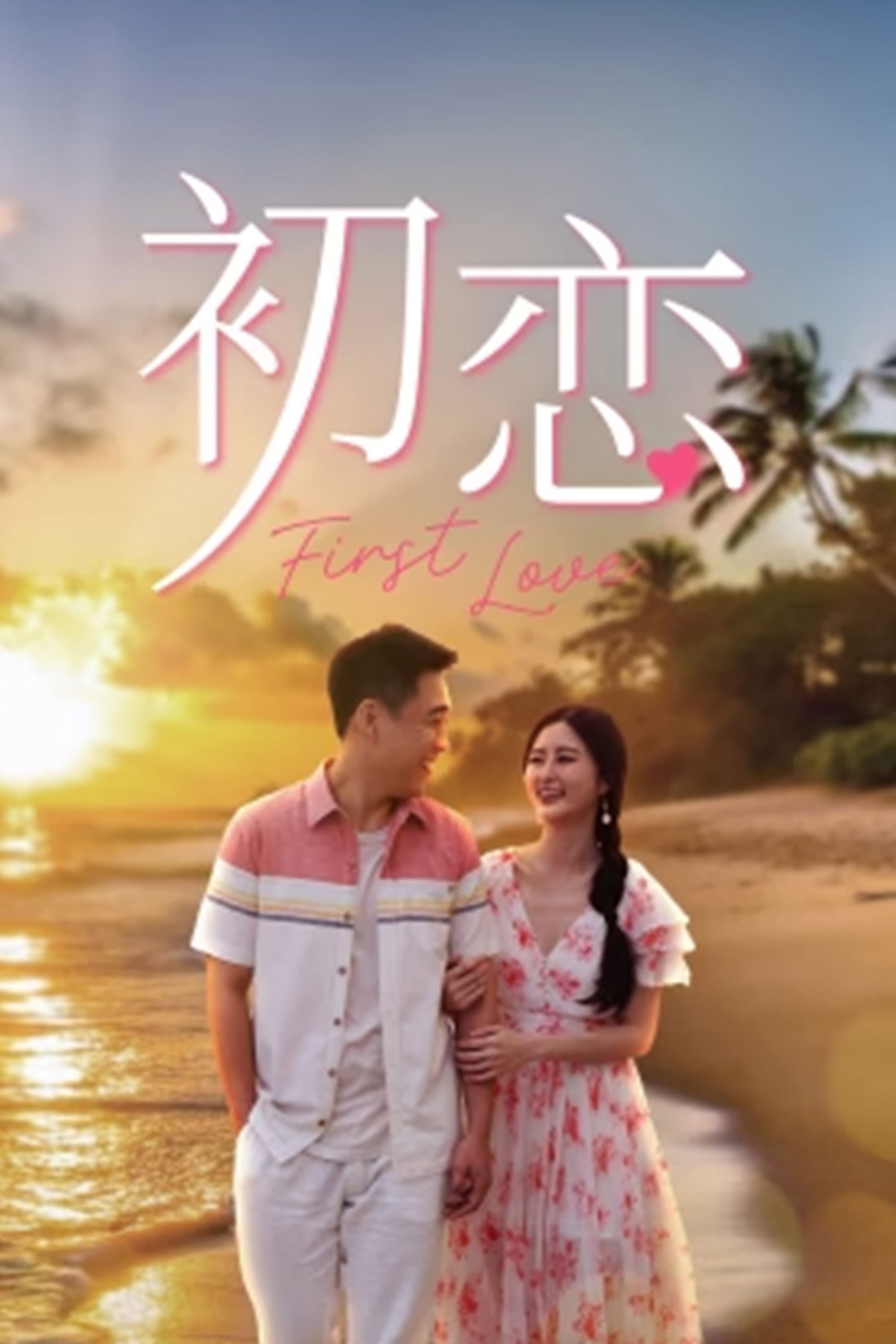 First Love