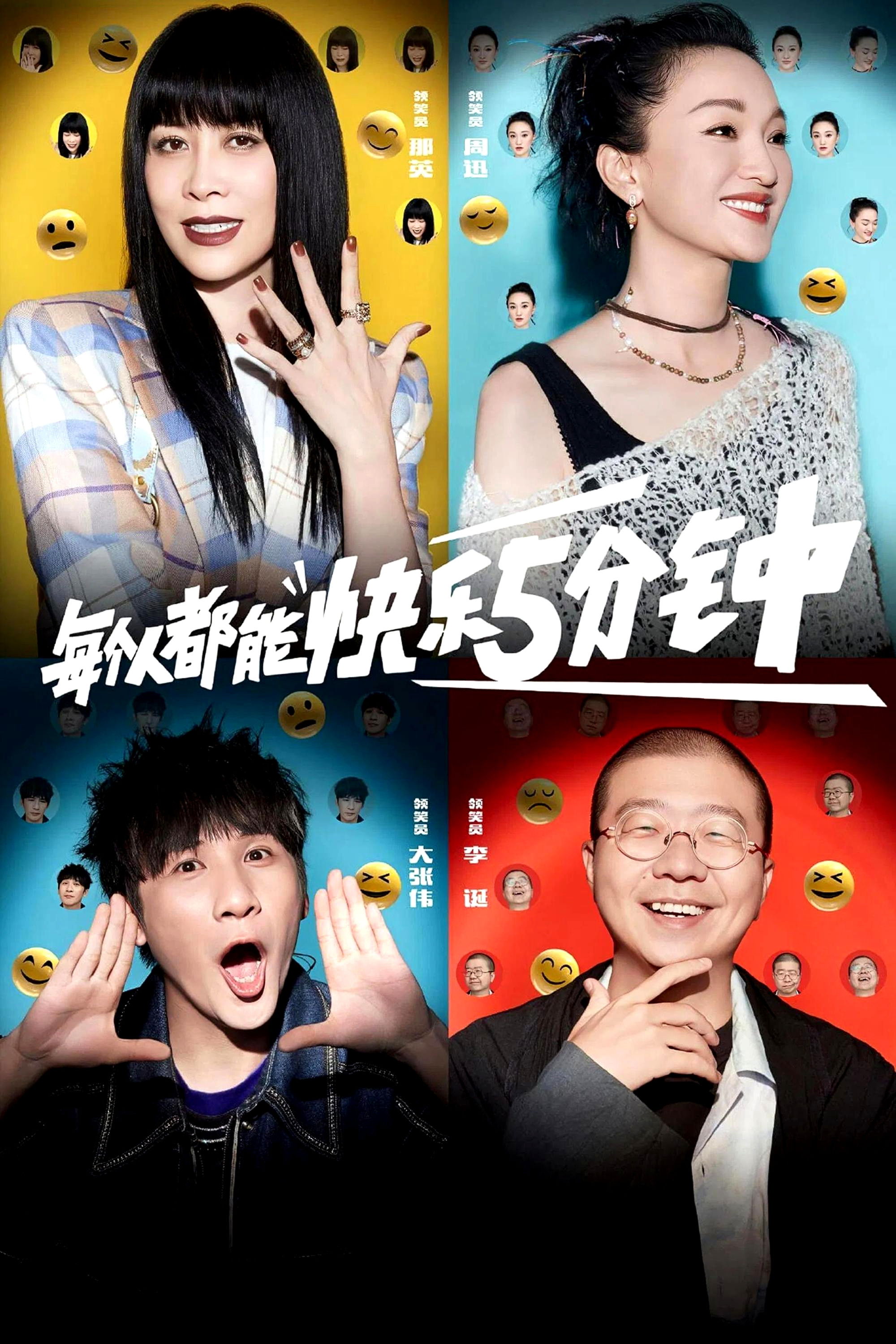 脱口秀大会