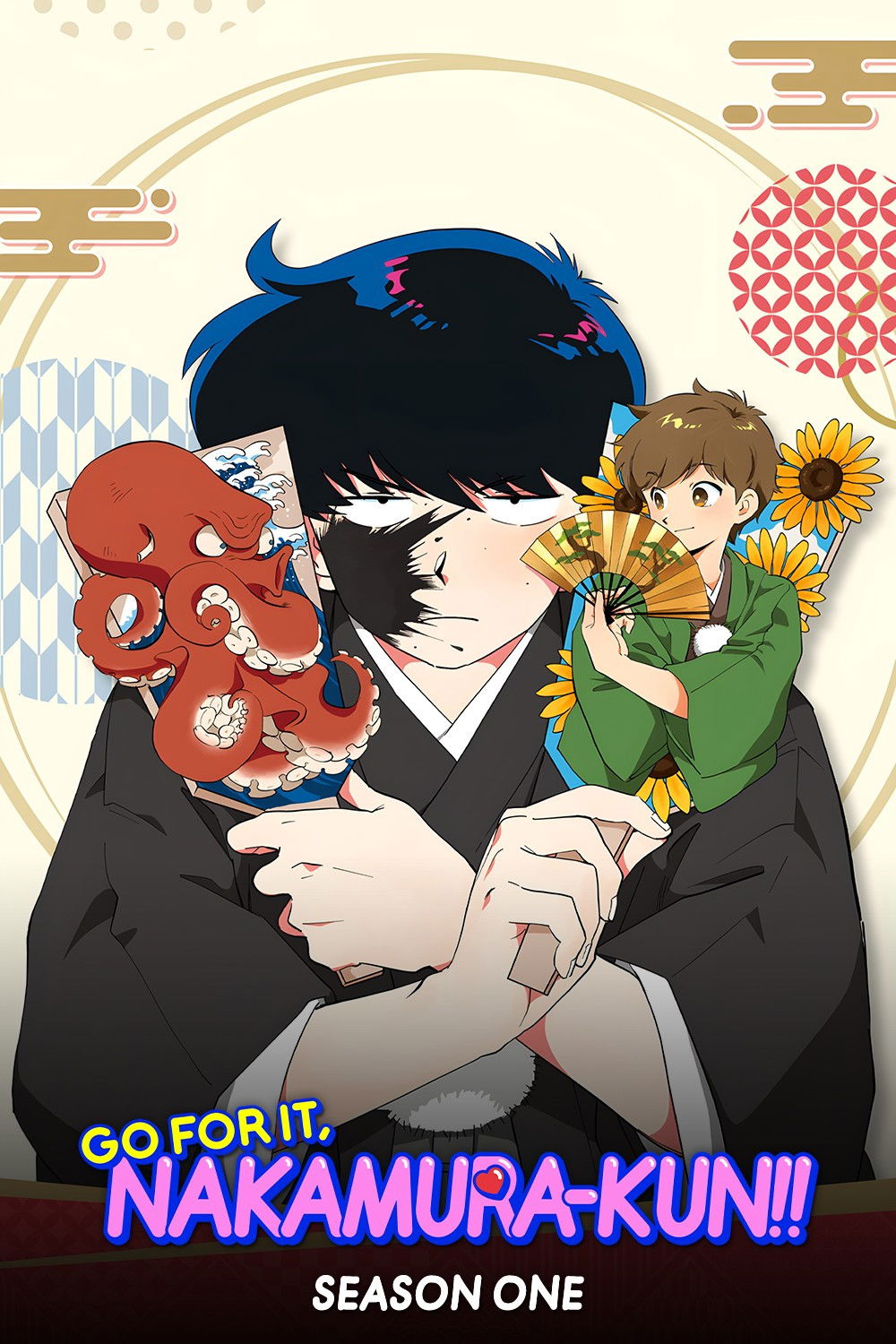 ガンバレ！中村くん！！