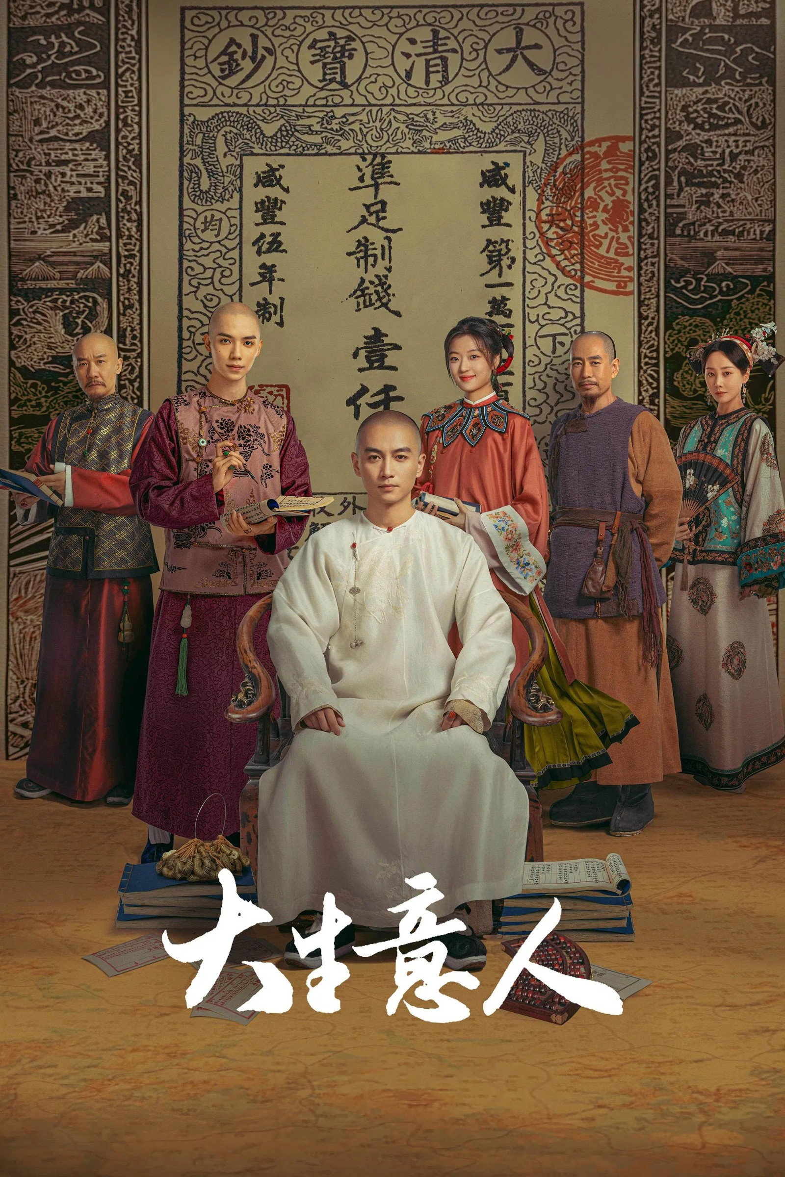 大生意人