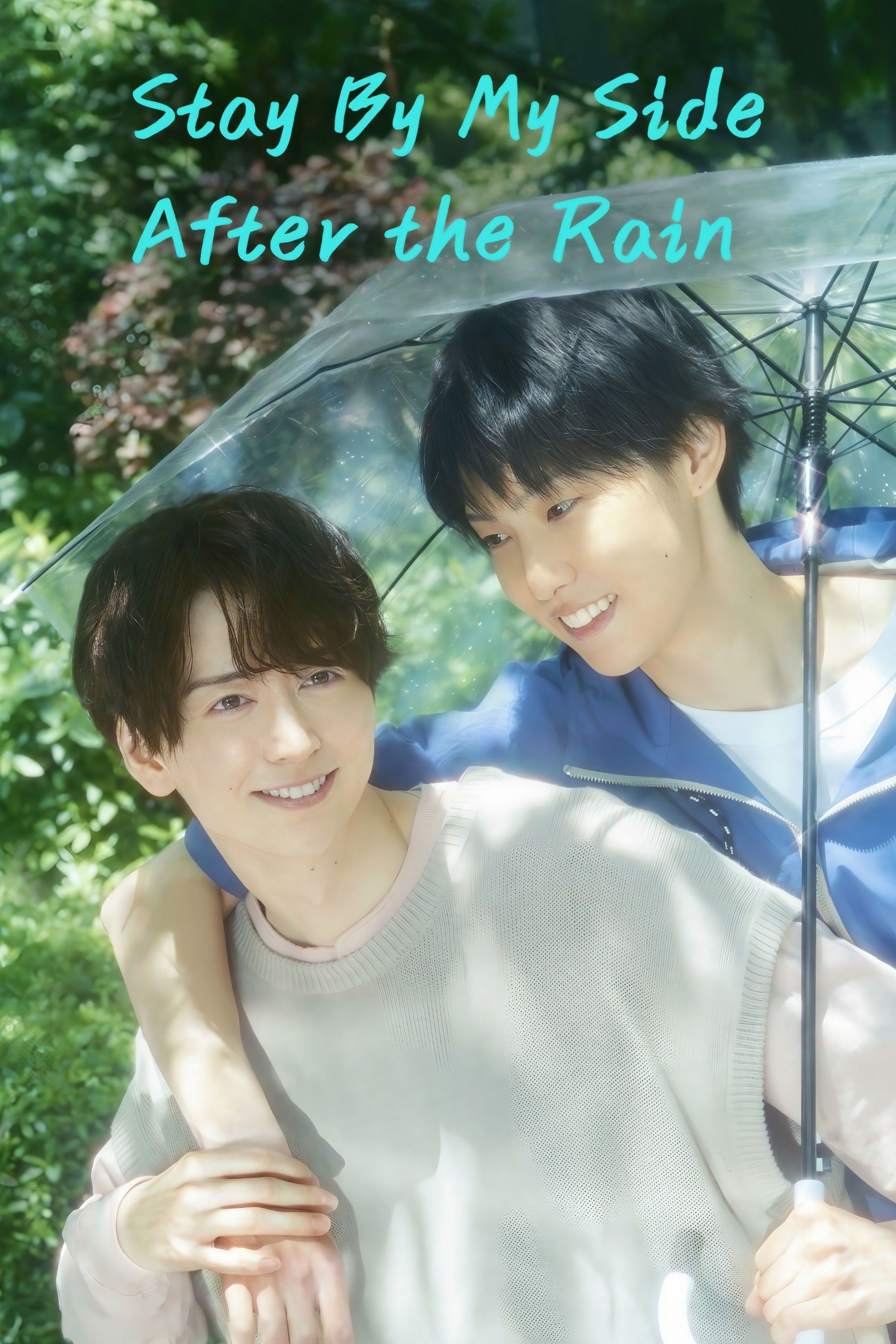Ameagari no Bokura ni Tsuite