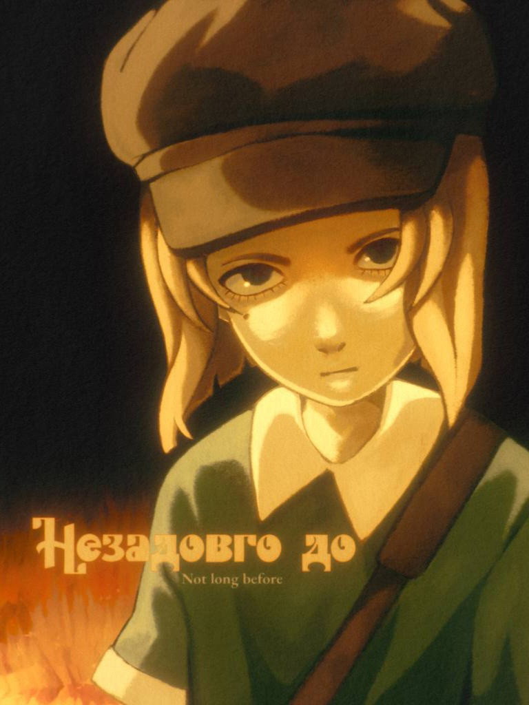 Незадовго до