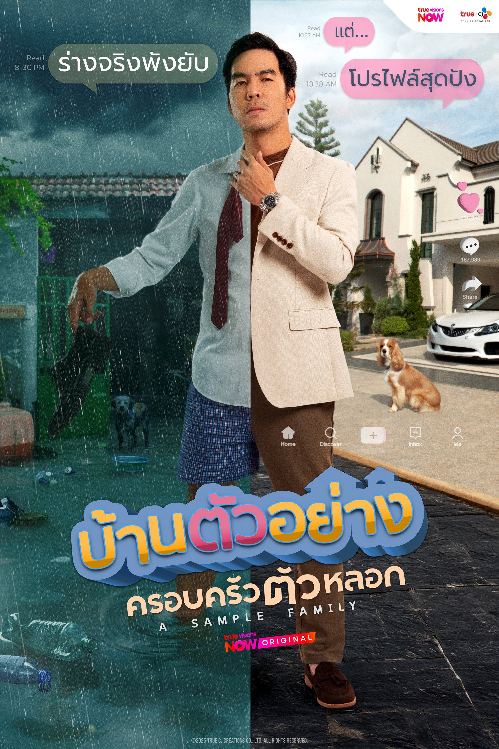 บ้านตัวอย่าง ครอบครัวตัวหลอก