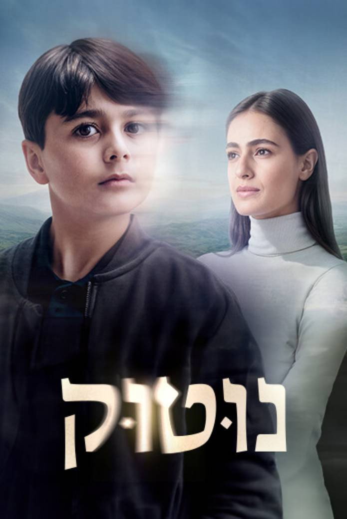 נוטוק