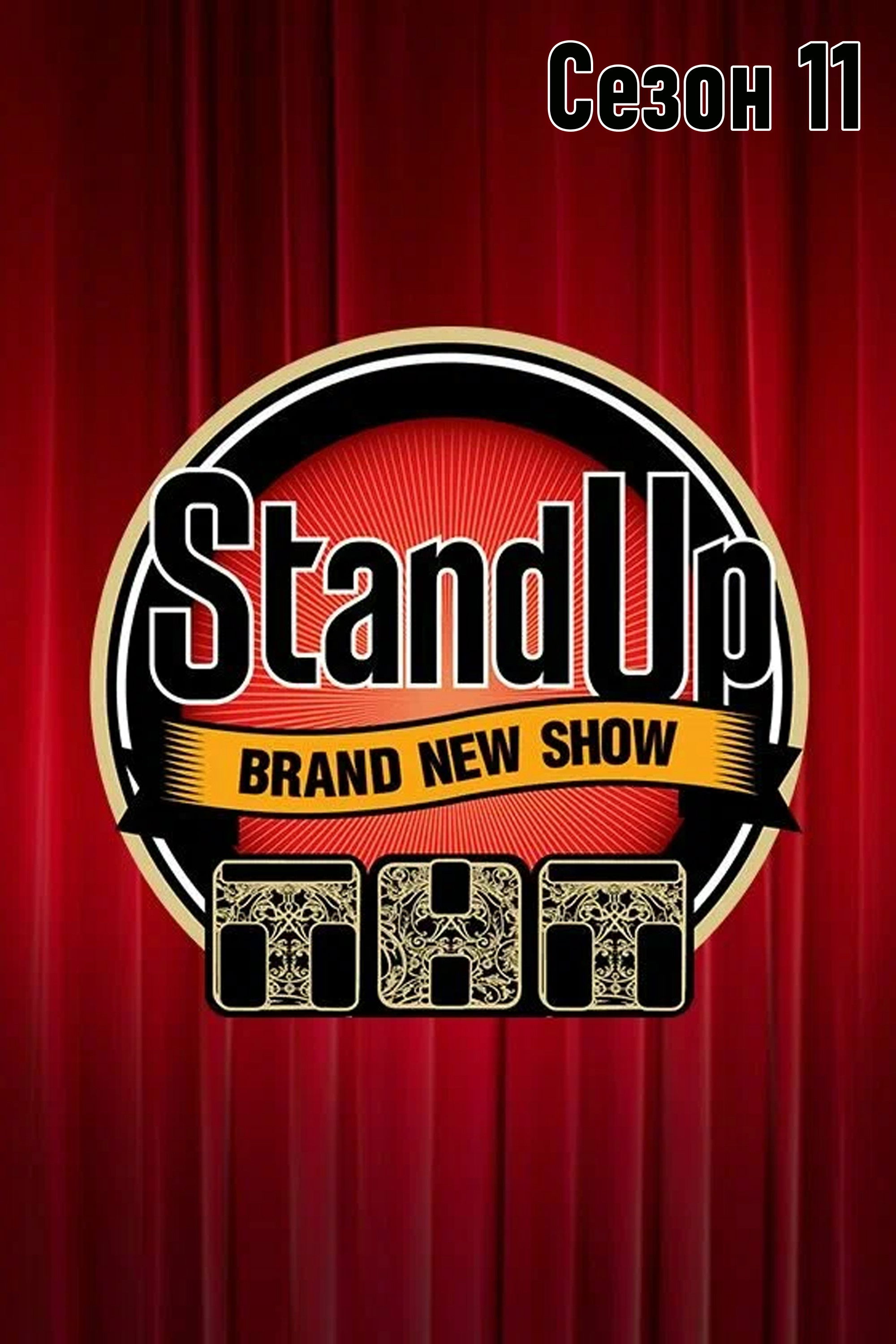 Stand Up